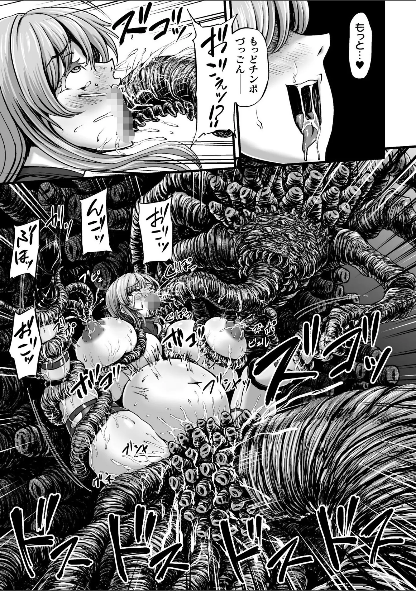 「姦獄触手戦艦 〜おぞましき異形生物の宴〜」（yuyu） 試し読み 17ページ目