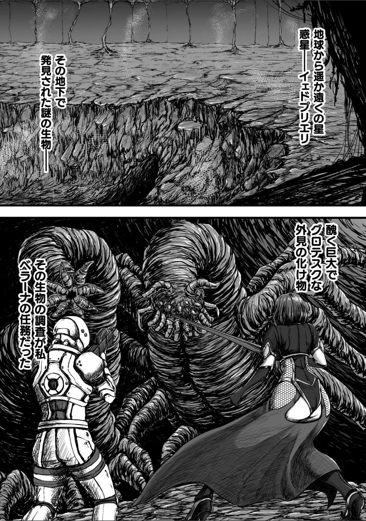 「姦獄触手戦艦 〜おぞましき異形生物の宴〜」（yuyu） 試し読み 19ページ目