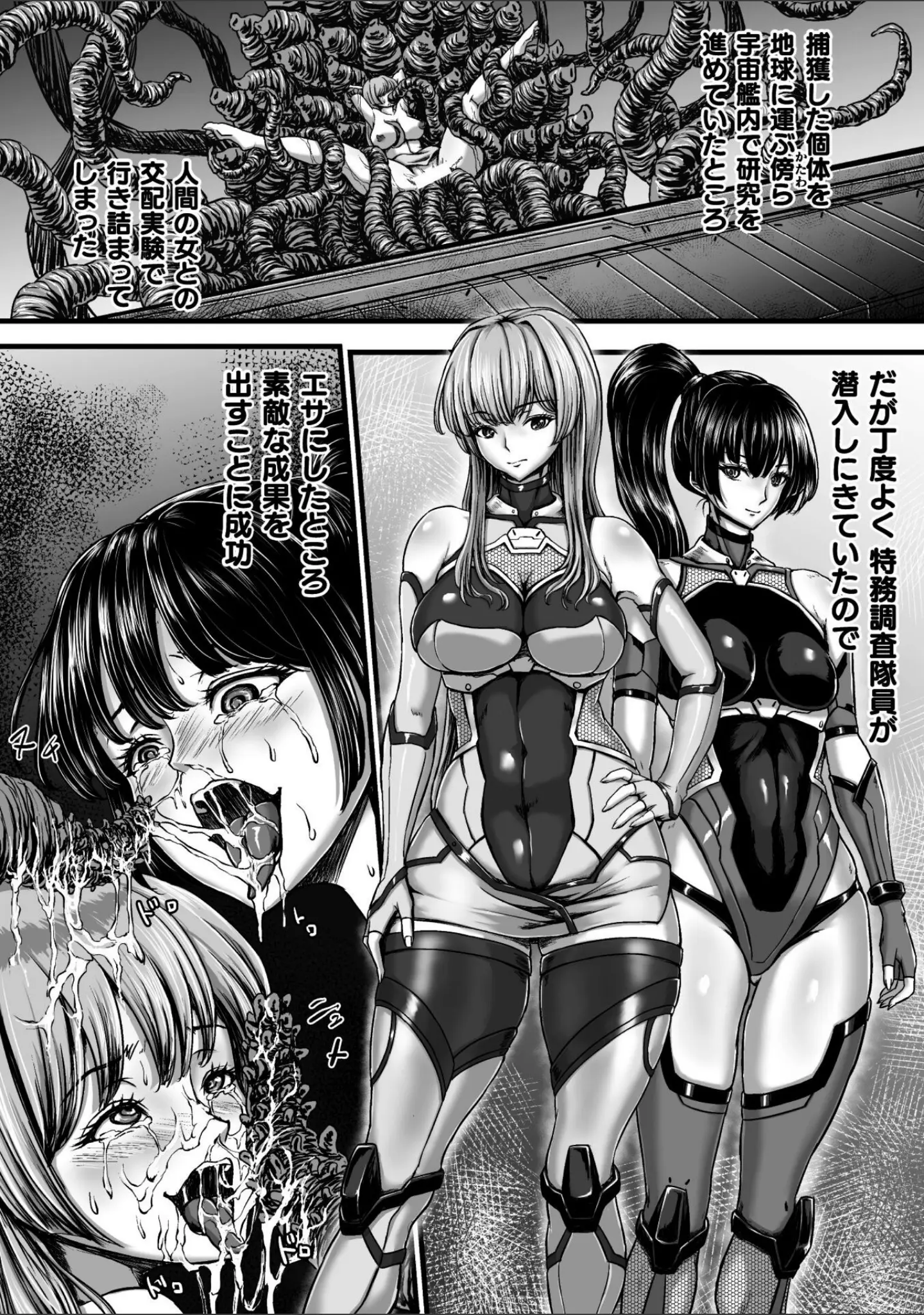 「姦獄触手戦艦 〜おぞましき異形生物の宴〜」（yuyu） 試し読み 20ページ目
