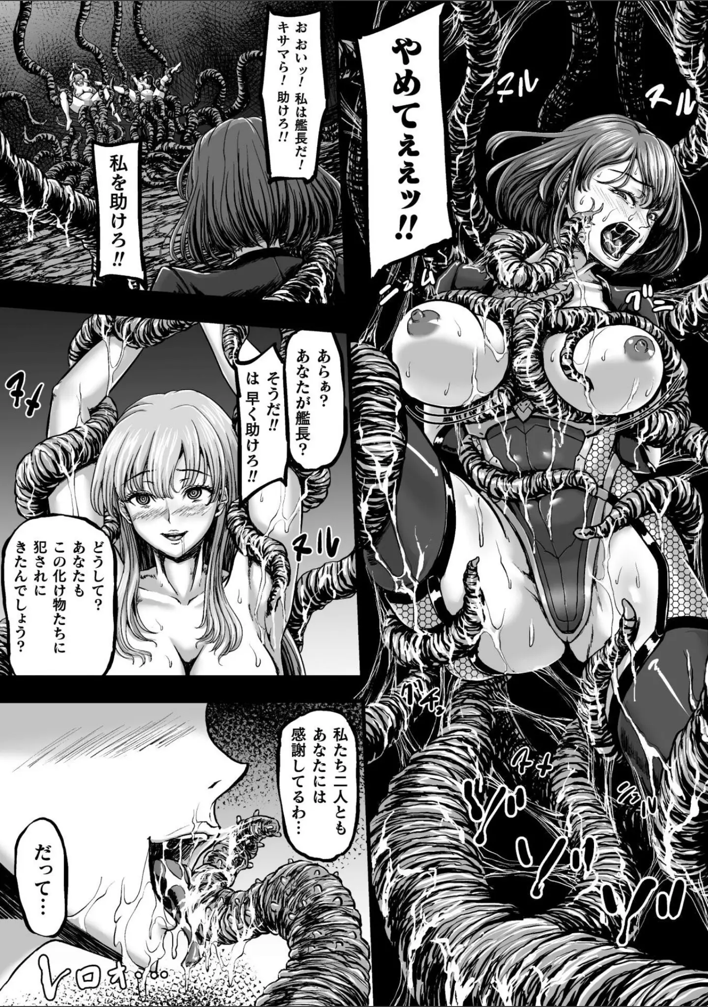 「姦獄触手戦艦 〜おぞましき異形生物の宴〜」（yuyu） 試し読み 23ページ目