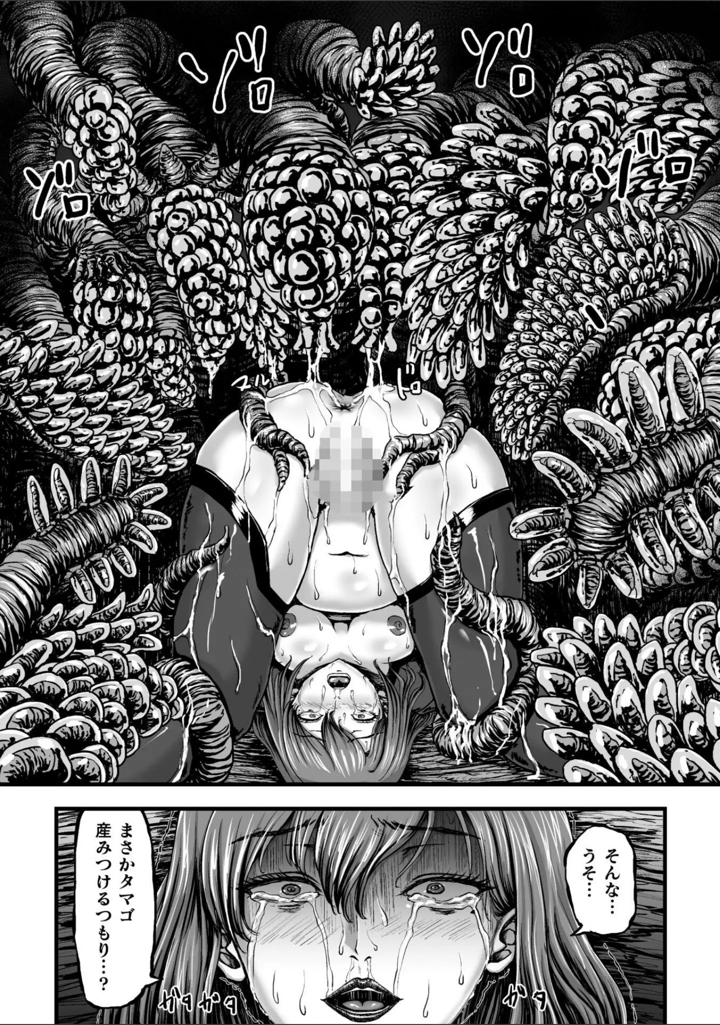「姦獄触手戦艦 〜おぞましき異形生物の宴〜」（yuyu） 試し読み 24ページ目