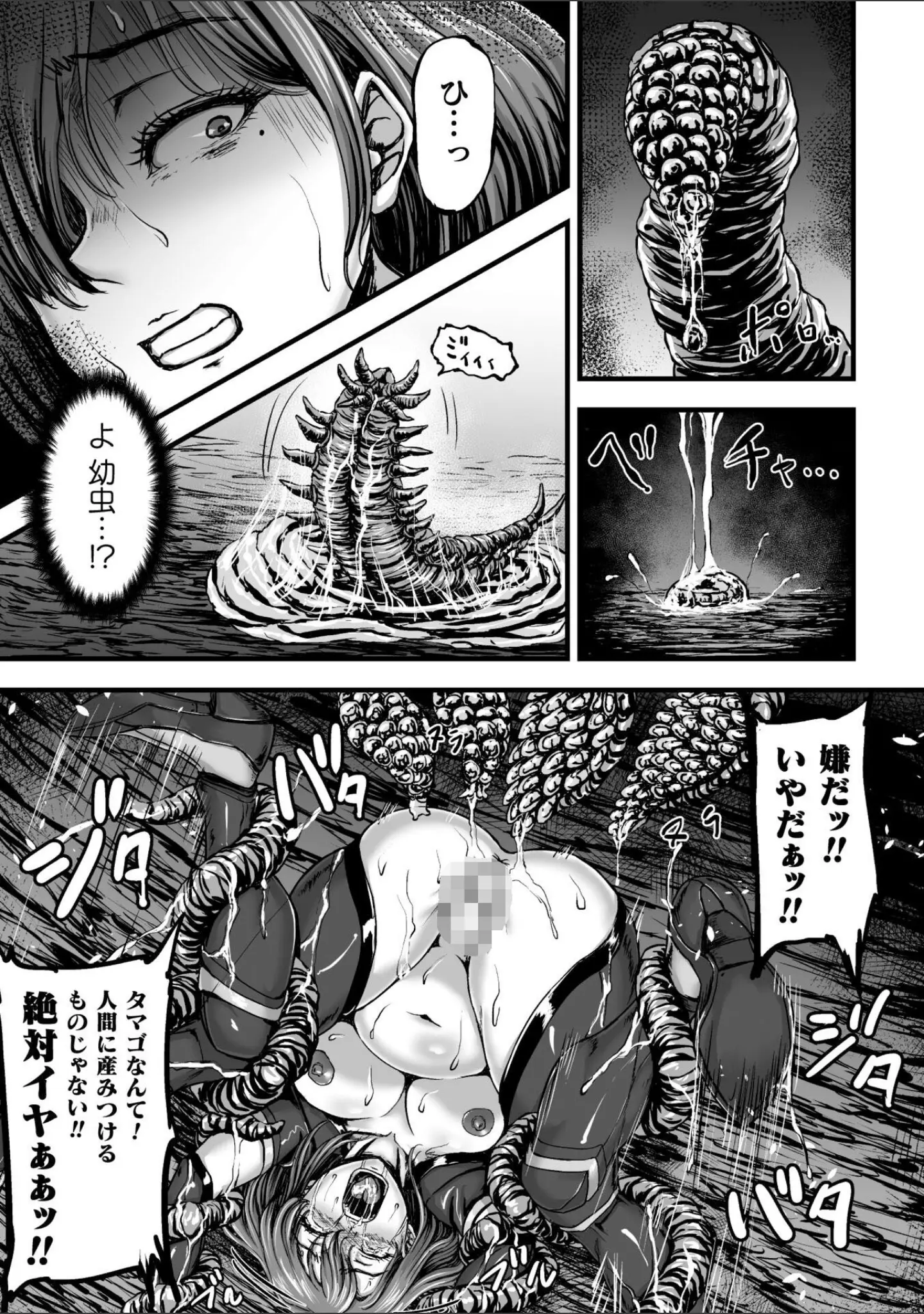 「姦獄触手戦艦 〜おぞましき異形生物の宴〜」（yuyu） 試し読み 25ページ目
