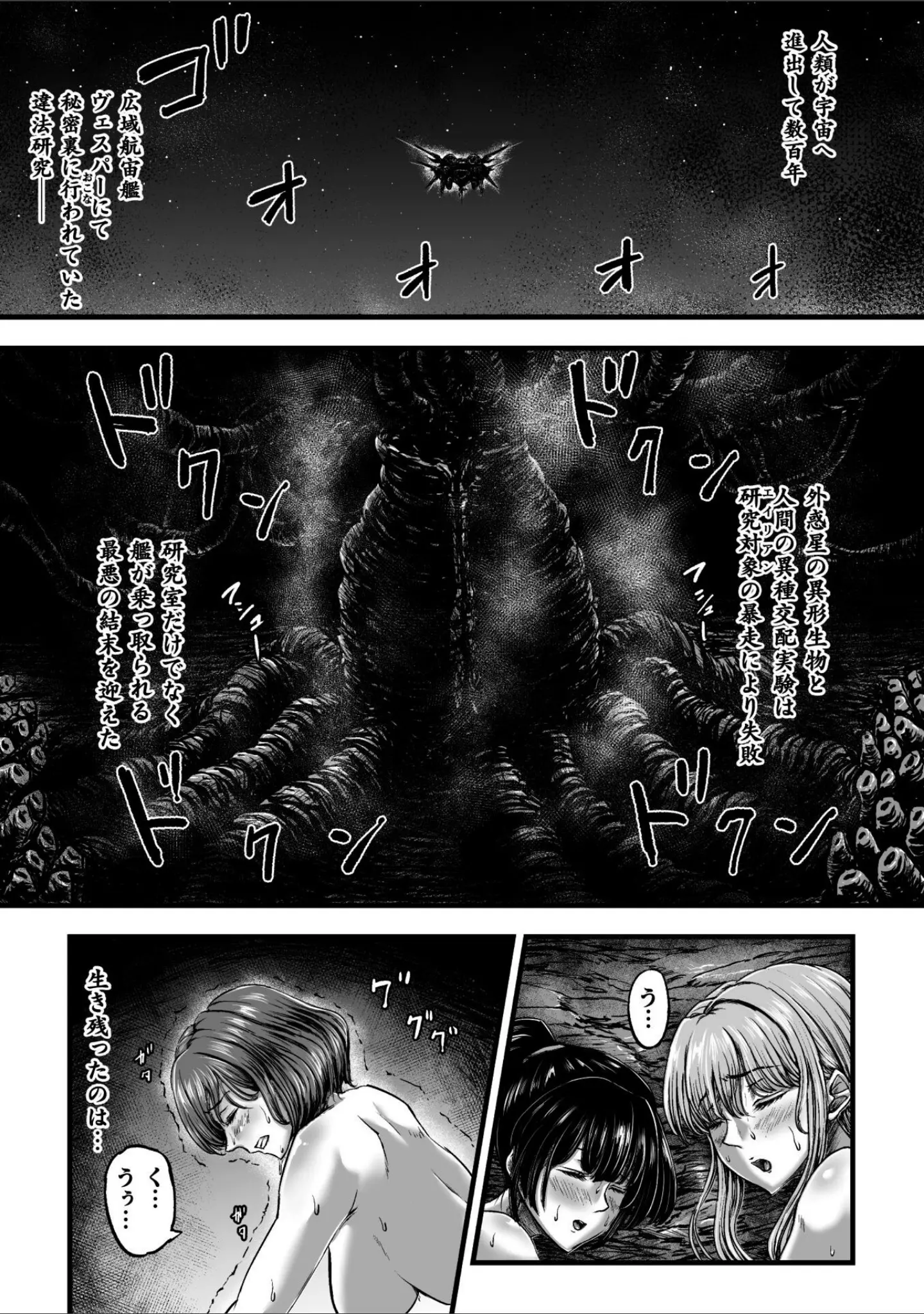 「姦獄触手戦艦 〜おぞましき異形生物の宴〜」（yuyu） 試し読み 27ページ目