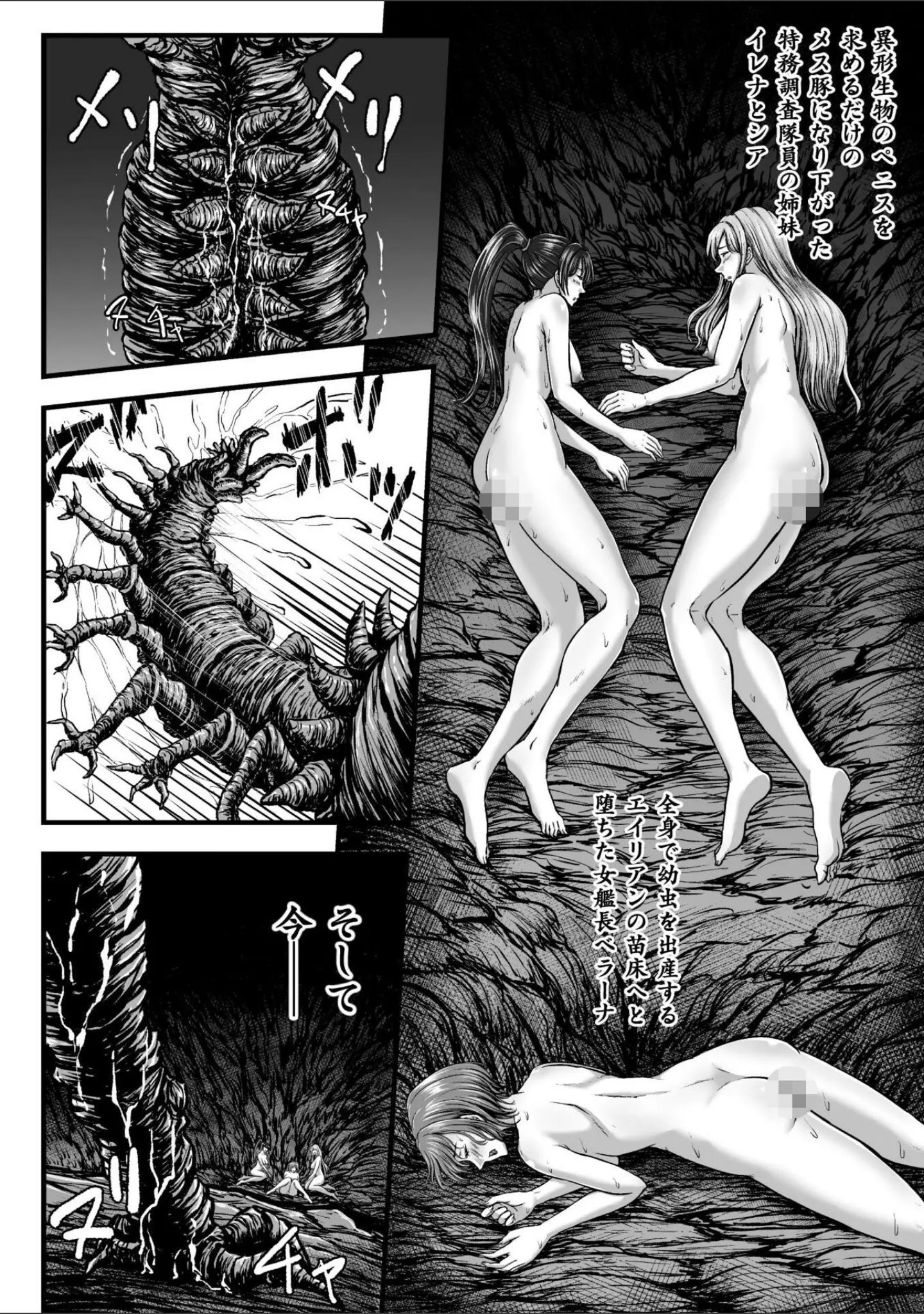 「姦獄触手戦艦 〜おぞましき異形生物の宴〜」（yuyu） 試し読み 28ページ目