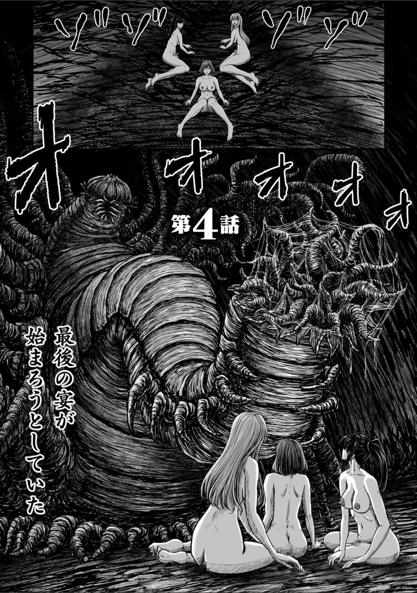 「姦獄触手戦艦 〜おぞましき異形生物の宴〜」（yuyu） 試し読み 29ページ目