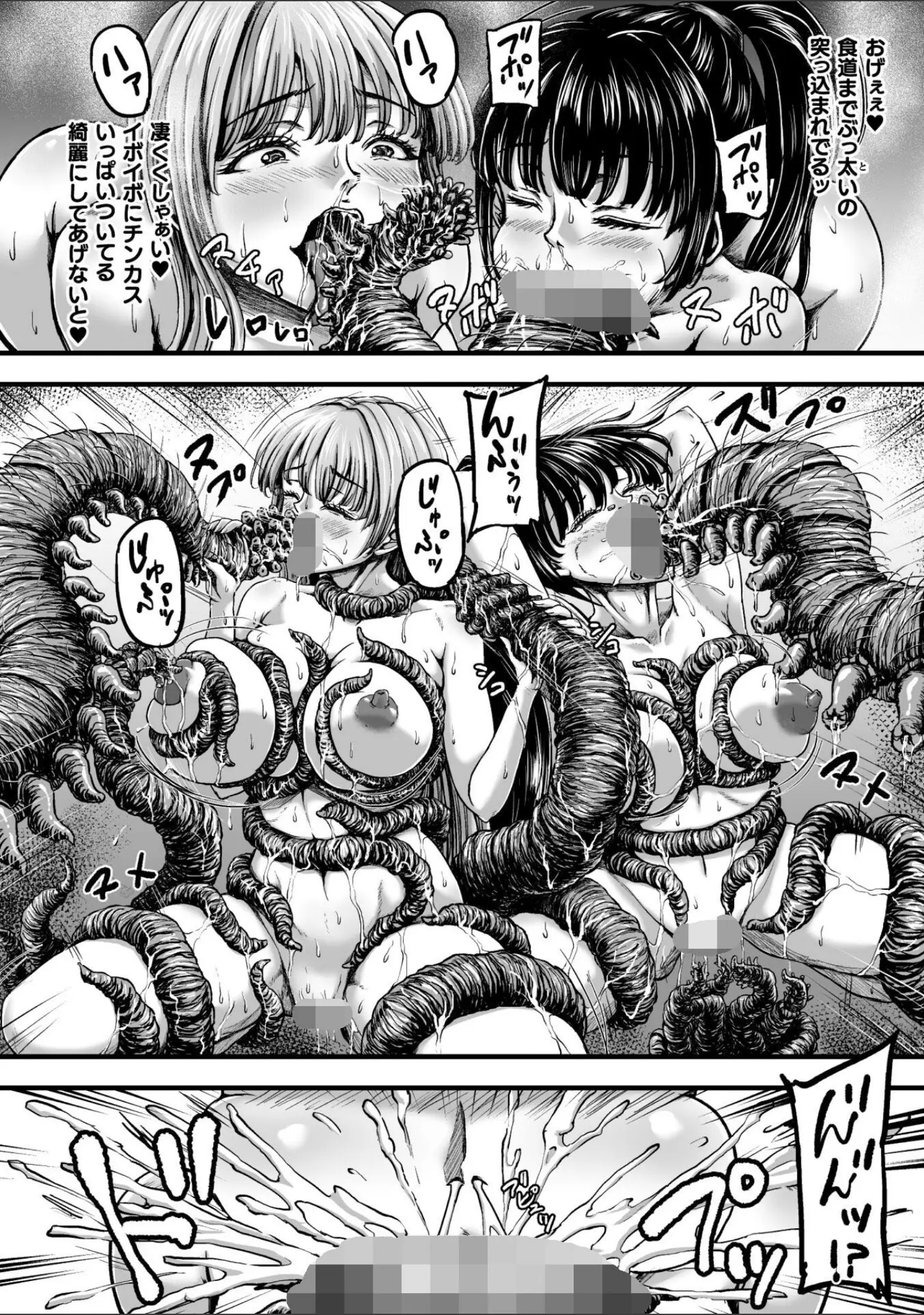 「姦獄触手戦艦 〜おぞましき異形生物の宴〜」（yuyu） 試し読み 30ページ目