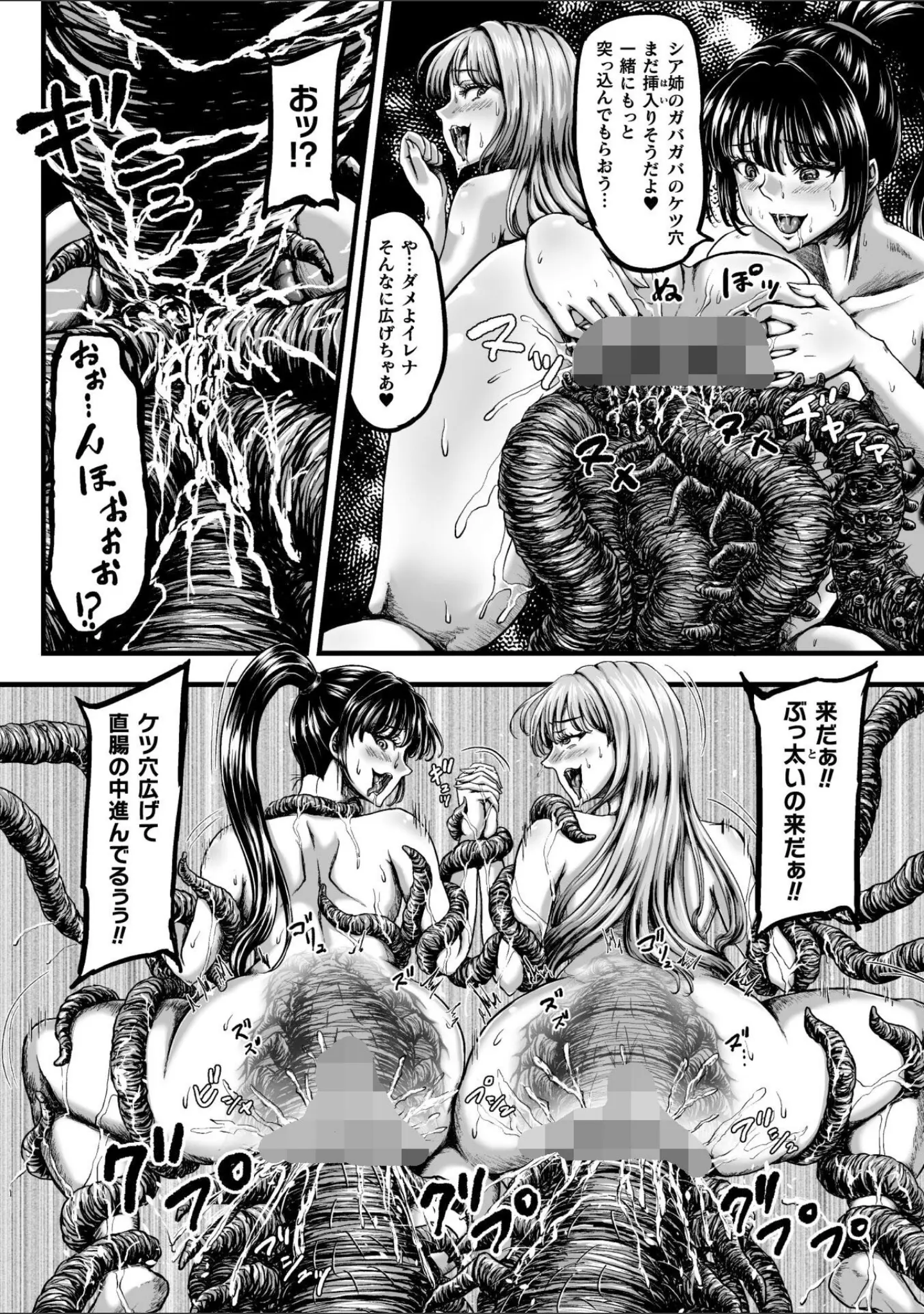 「姦獄触手戦艦 〜おぞましき異形生物の宴〜」（yuyu） 試し読み 32ページ目