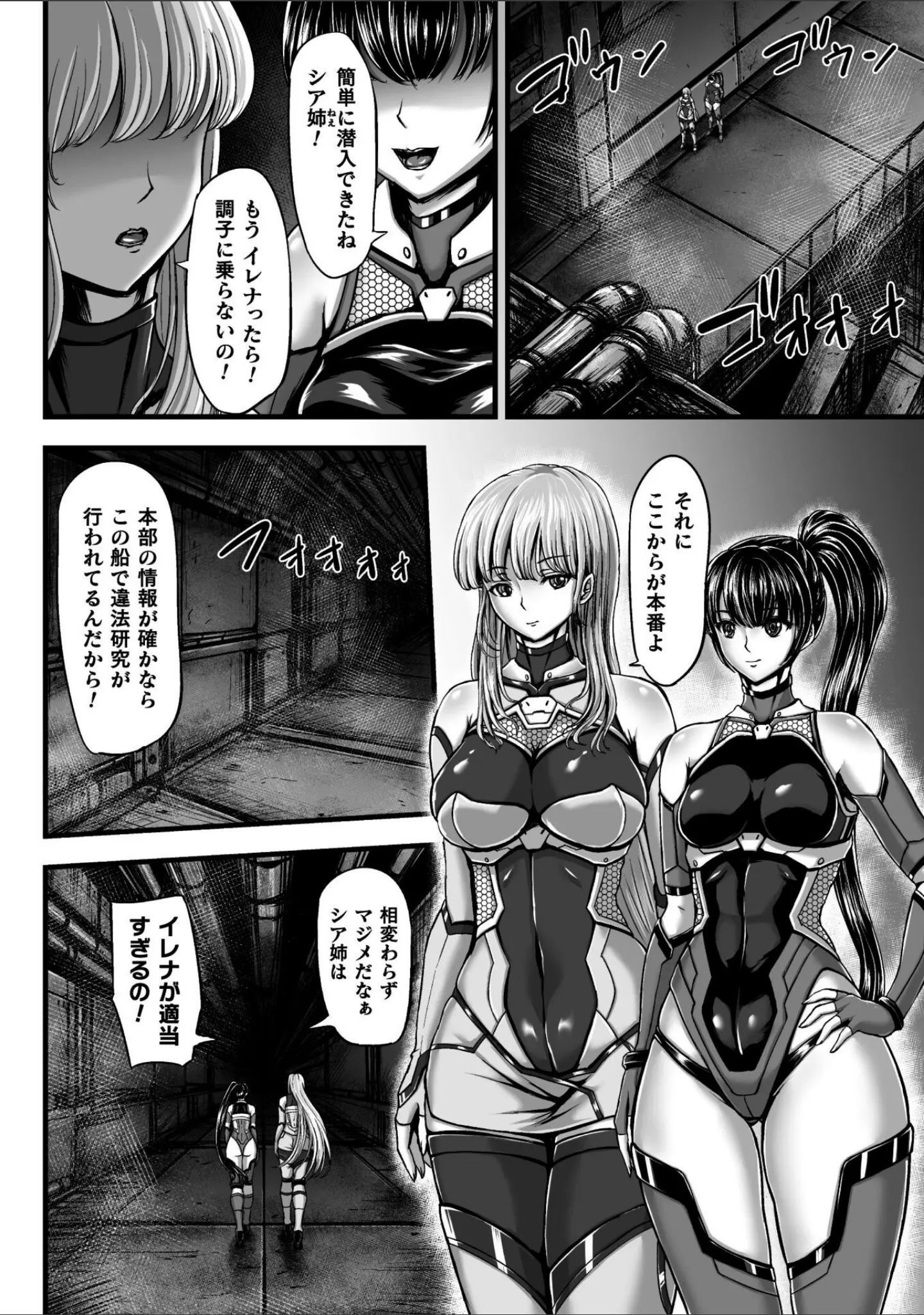 「姦獄触手戦艦 〜おぞましき異形生物の宴〜」（yuyu） 試し読み 4ページ目