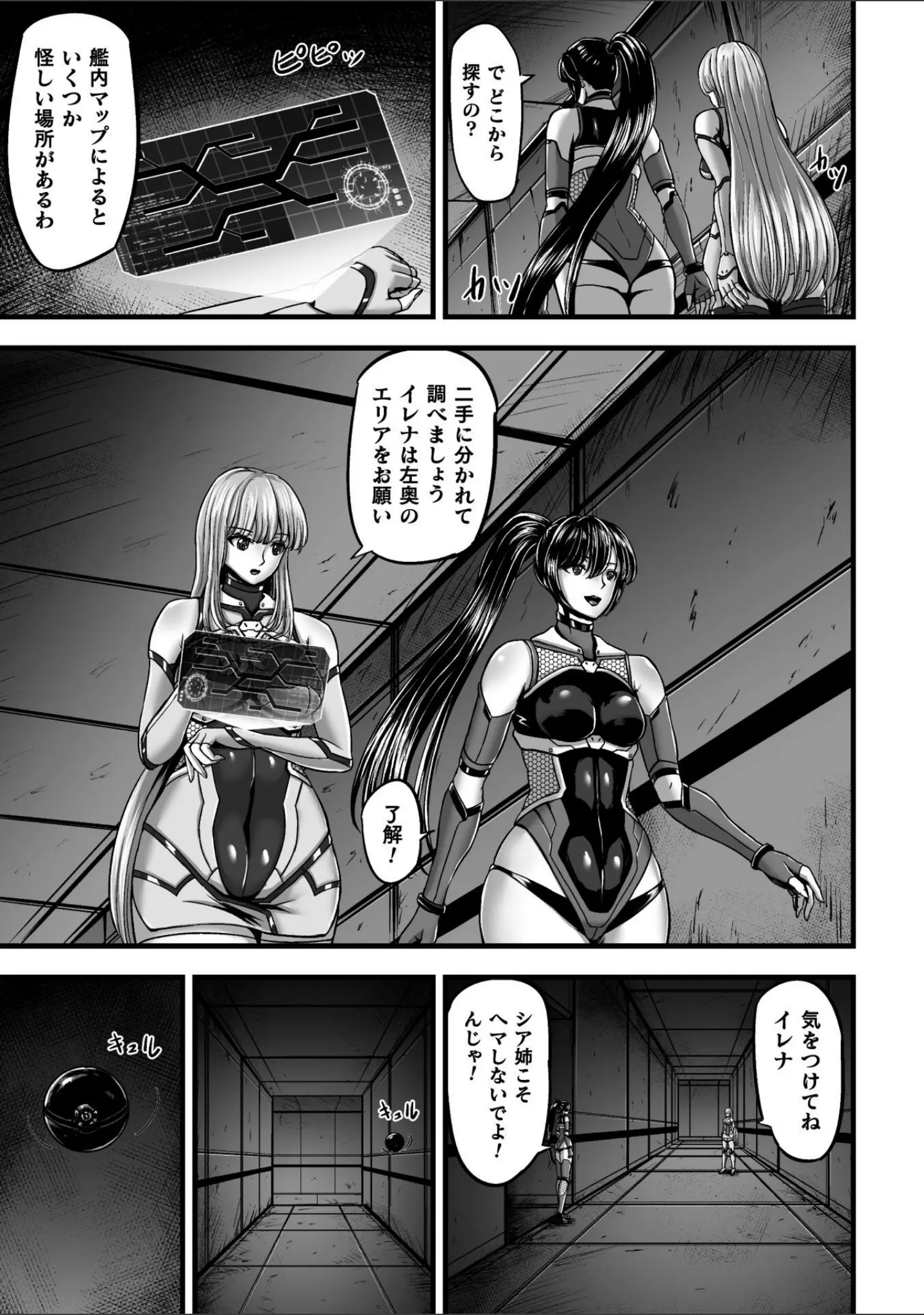 「姦獄触手戦艦 〜おぞましき異形生物の宴〜」（yuyu） 試し読み 5ページ目