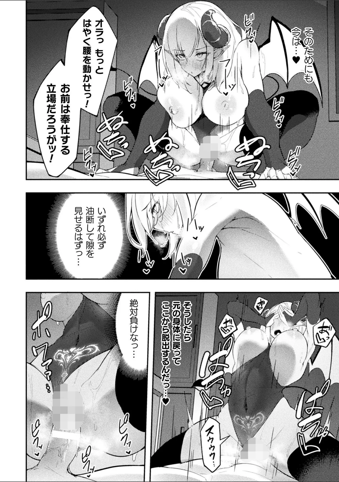 「二次元コミックマガジン 正義のヒロイン淫魔堕ち 〜サキュバス暴走性欲で敗北アクメ〜Vol.1」（青羽そよぎ） 試し読み 12ページ目
