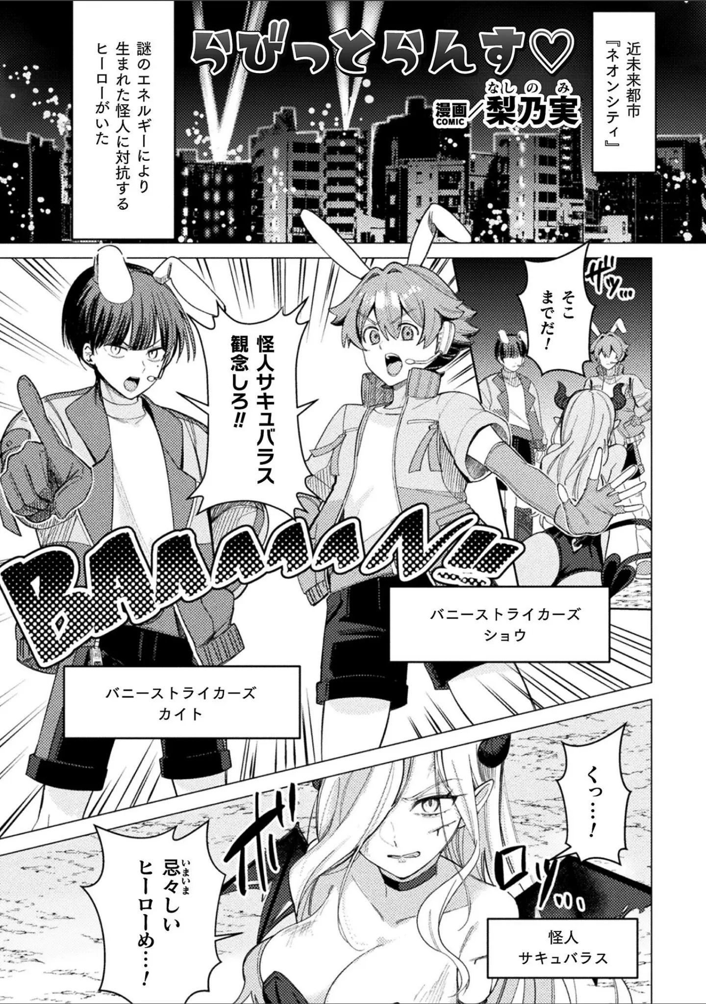 「二次元コミックマガジン 正義のヒロイン淫魔堕ち 〜サキュバス暴走性欲で敗北アクメ〜Vol.1」（青羽そよぎ） 試し読み 15ページ目