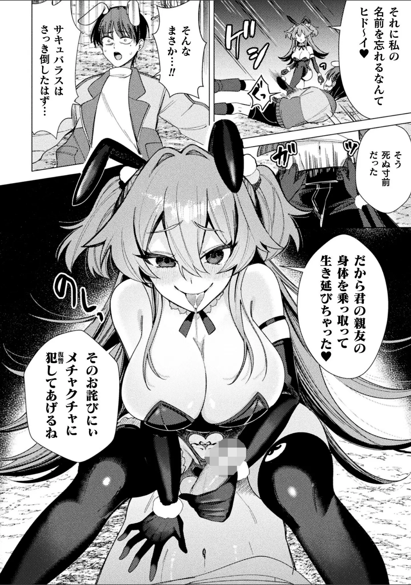 「二次元コミックマガジン 正義のヒロイン淫魔堕ち 〜サキュバス暴走性欲で敗北アクメ〜Vol.1」（青羽そよぎ） 試し読み 16ページ目
