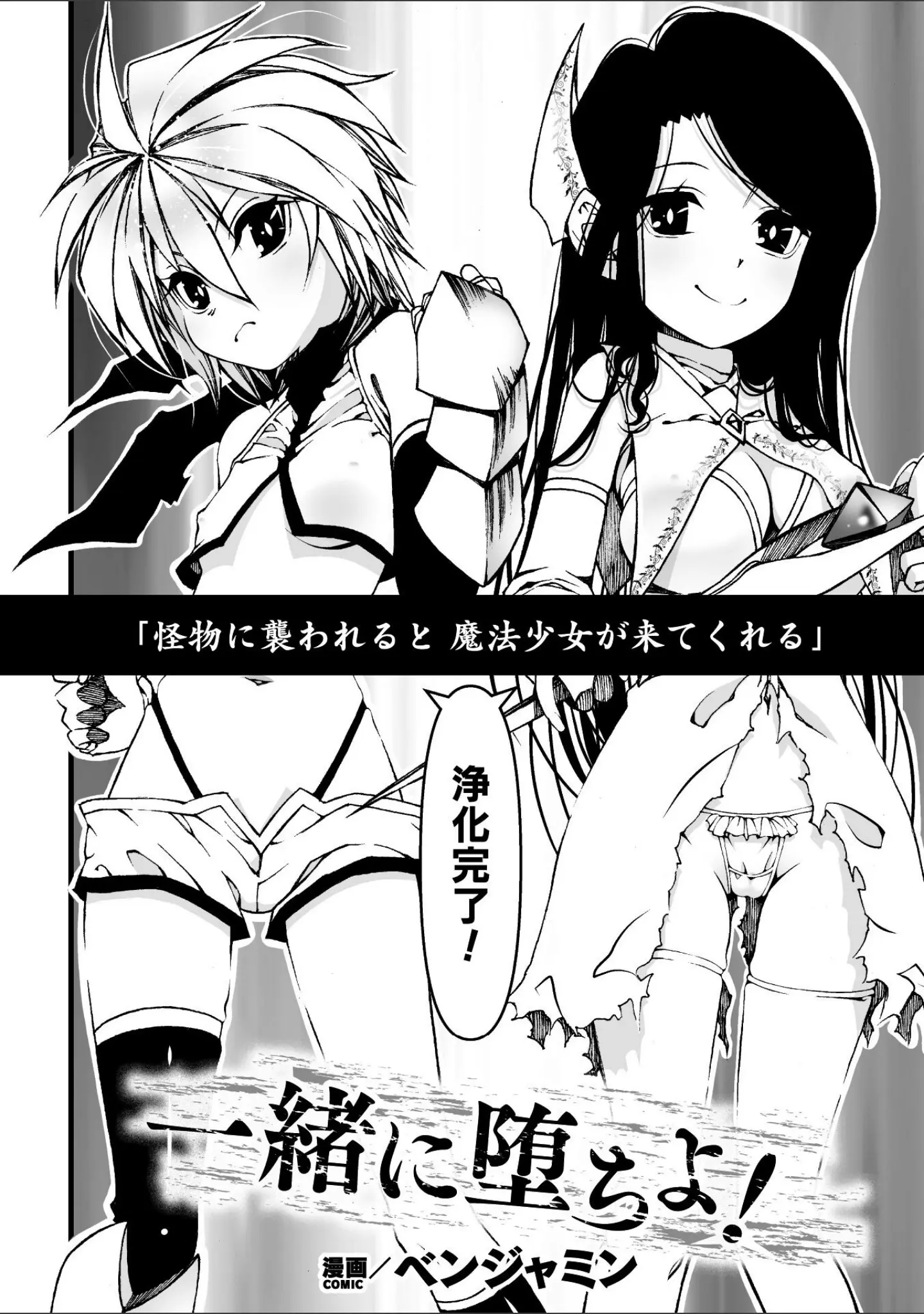 「二次元コミックマガジン 正義のヒロイン淫魔堕ち 〜サキュバス暴走性欲で敗北アクメ〜Vol.1」（青羽そよぎ） 試し読み 22ページ目