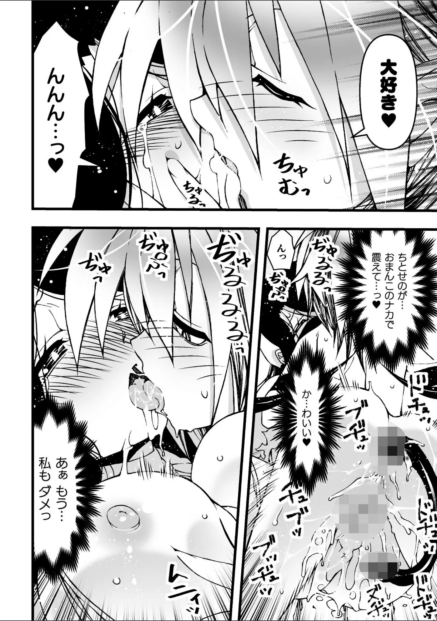 「二次元コミックマガジン 正義のヒロイン淫魔堕ち 〜サキュバス暴走性欲で敗北アクメ〜Vol.1」（青羽そよぎ） 試し読み 26ページ目
