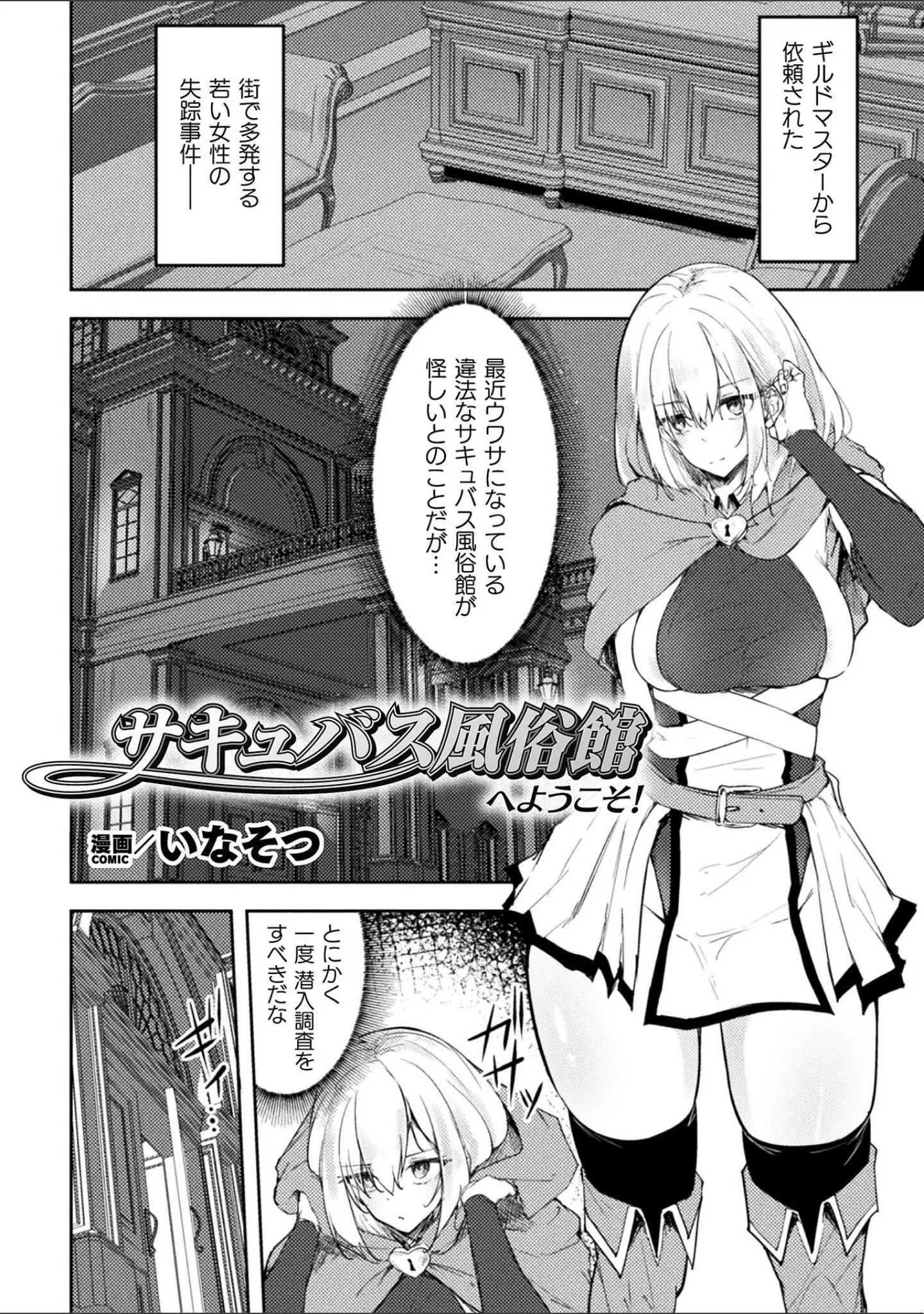 「二次元コミックマガジン 正義のヒロイン淫魔堕ち 〜サキュバス暴走性欲で敗北アクメ〜Vol.1」（青羽そよぎ） 試し読み 9ページ目