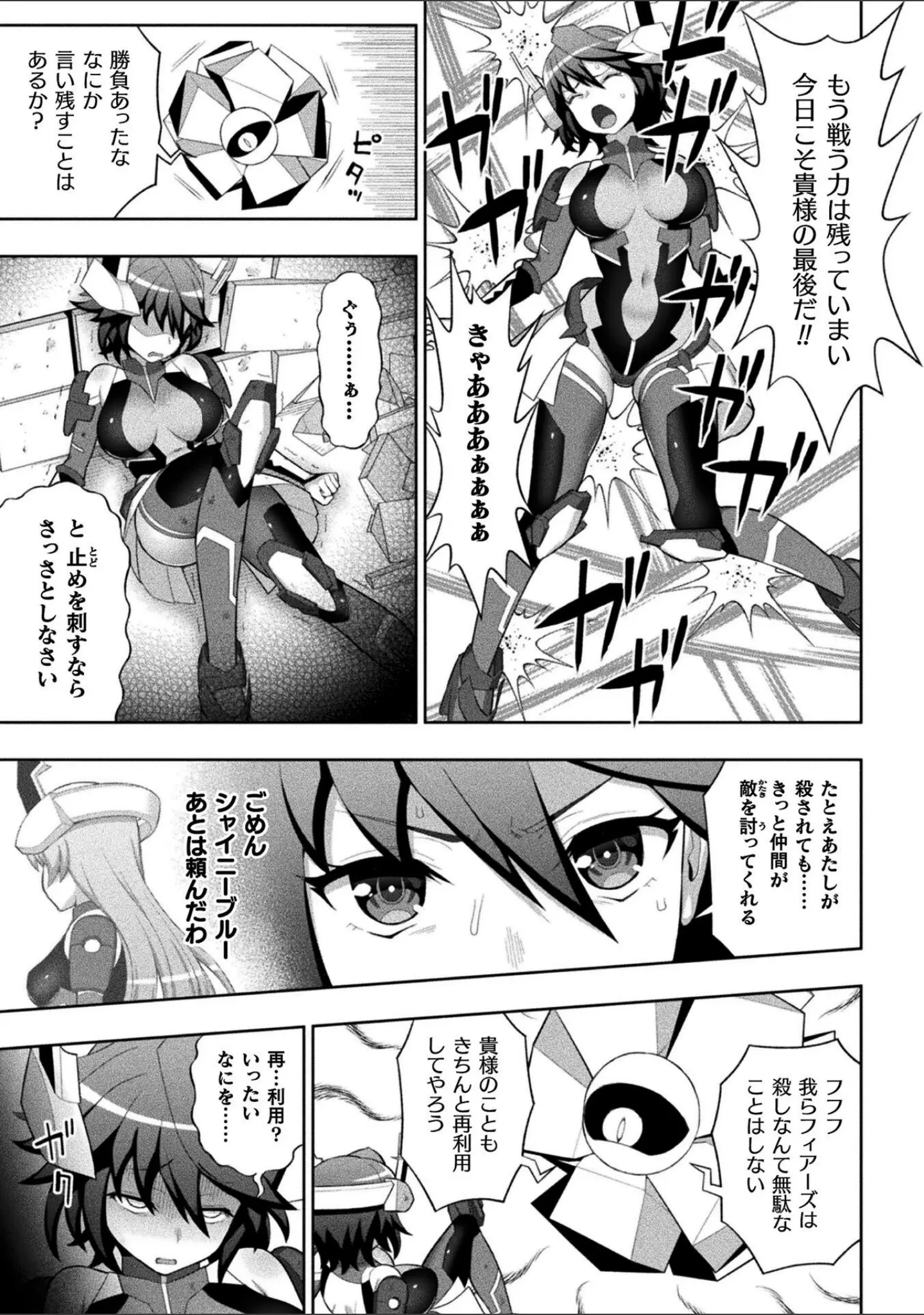 「くっ殺ヒロインズVol.51」（寒天） 試し読み 23ページ目