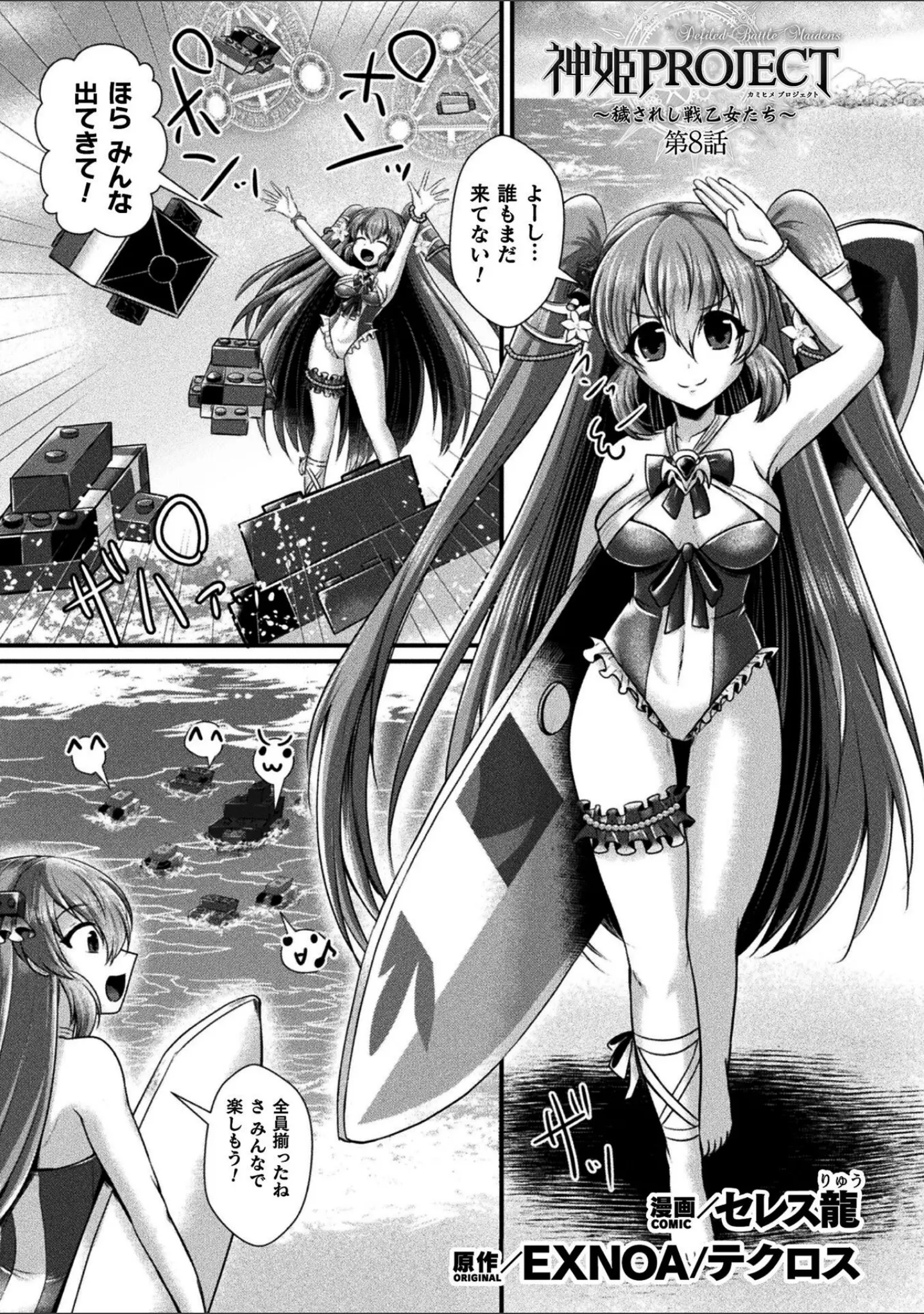 「くっ殺ヒロインズVol.51」（寒天） 試し読み 37ページ目