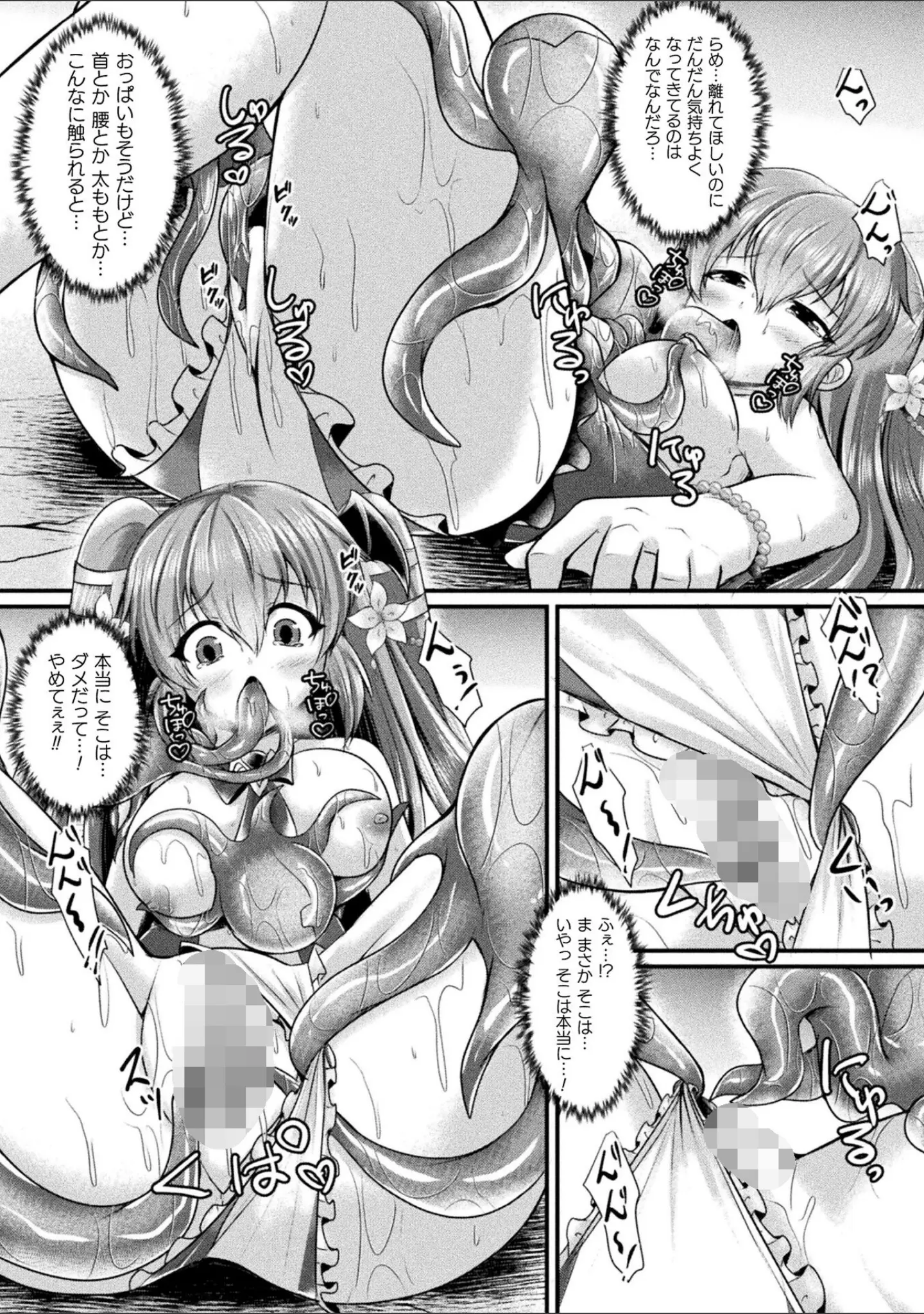 「くっ殺ヒロインズVol.51」（寒天） 試し読み 43ページ目