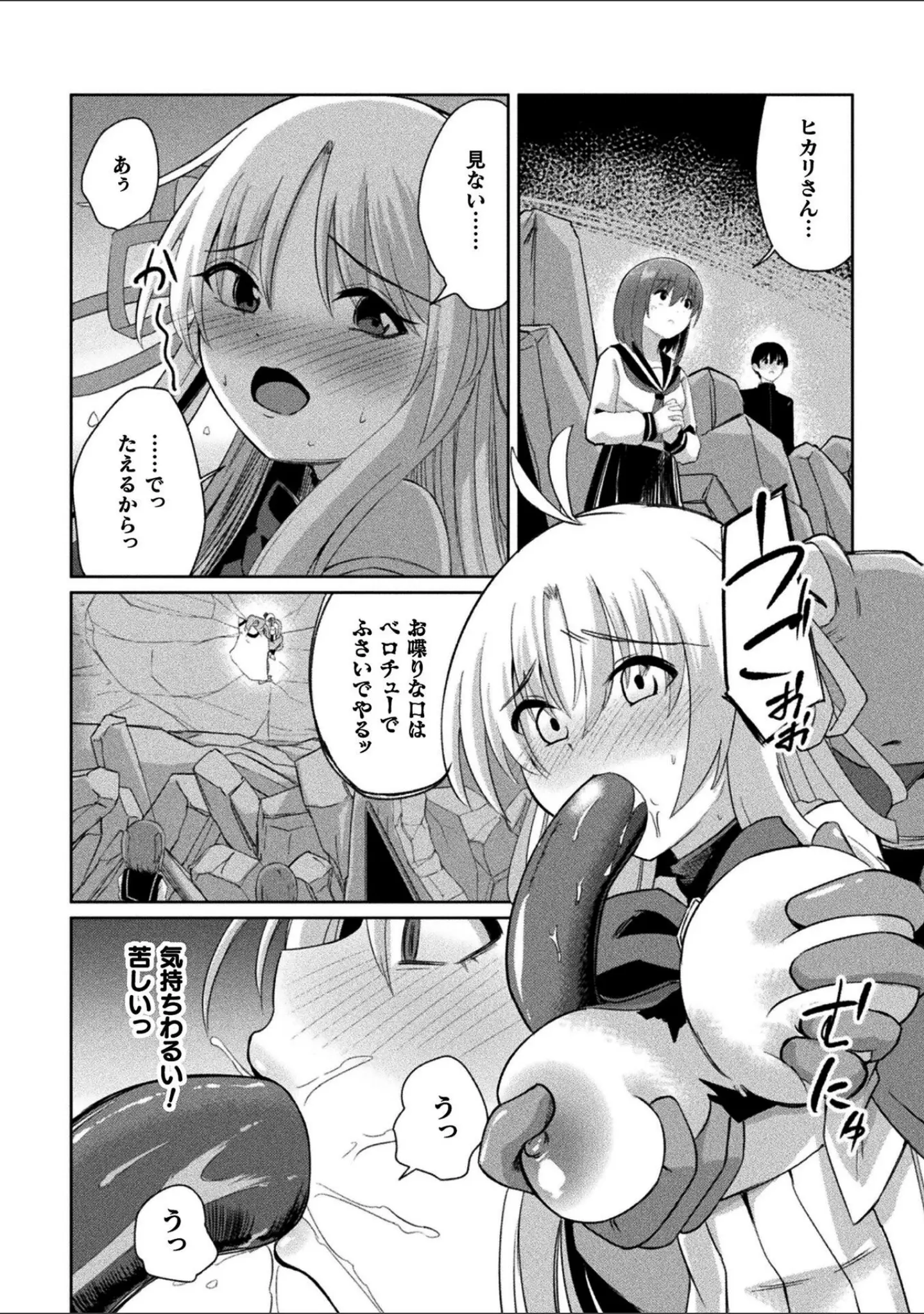 「くっ殺ヒロインズVol.51」（寒天） 試し読み 48ページ目