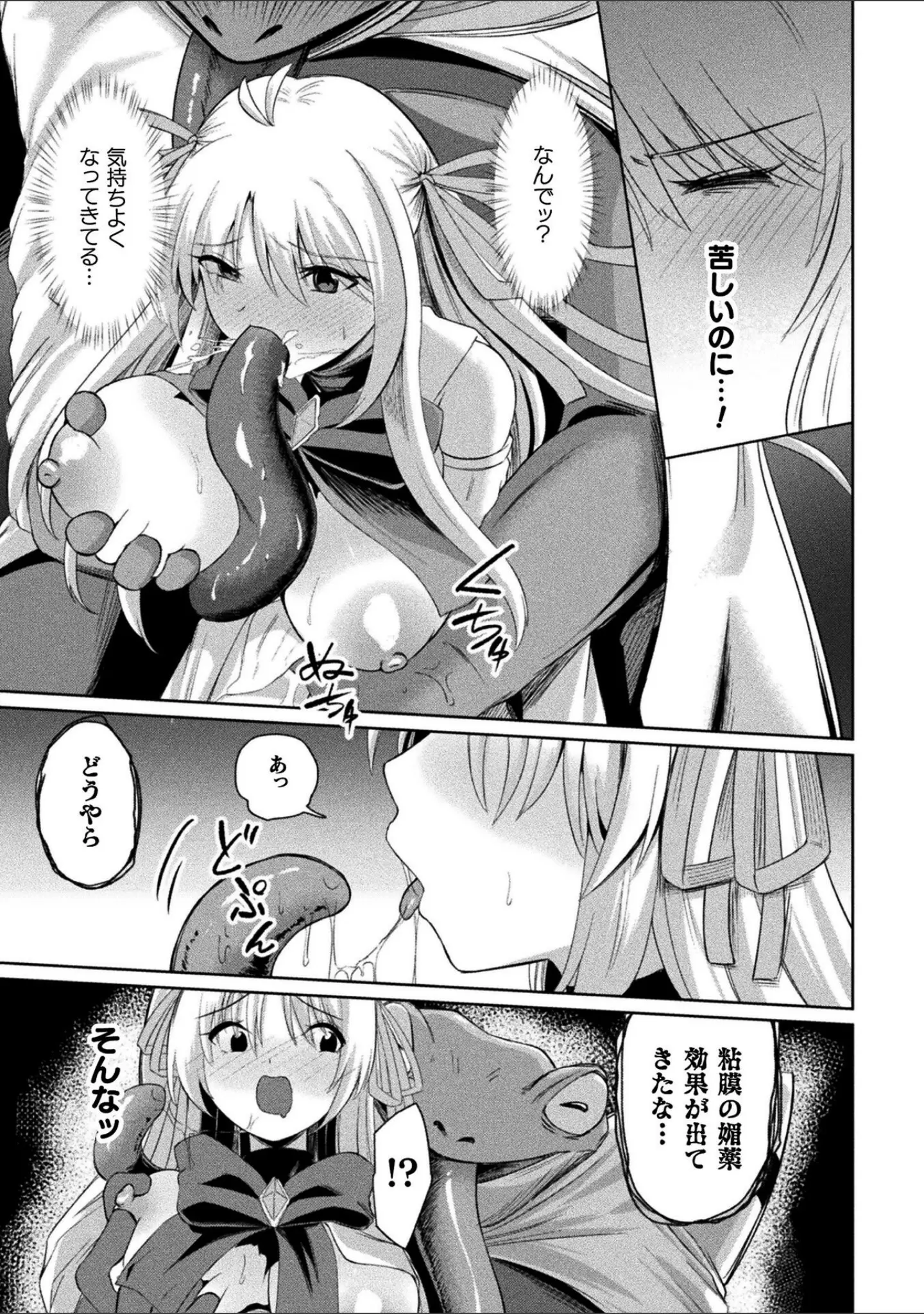「くっ殺ヒロインズVol.51」（寒天） 試し読み 49ページ目