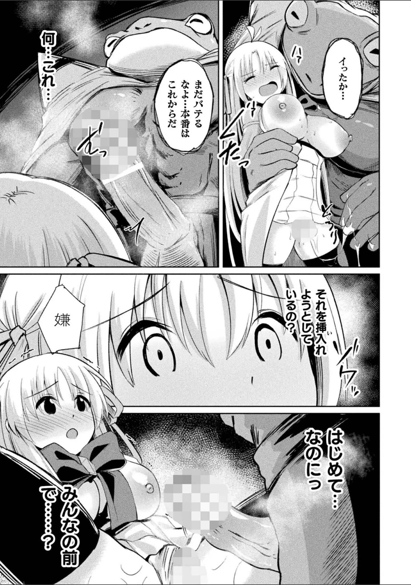 「くっ殺ヒロインズVol.51」（寒天） 試し読み 51ページ目