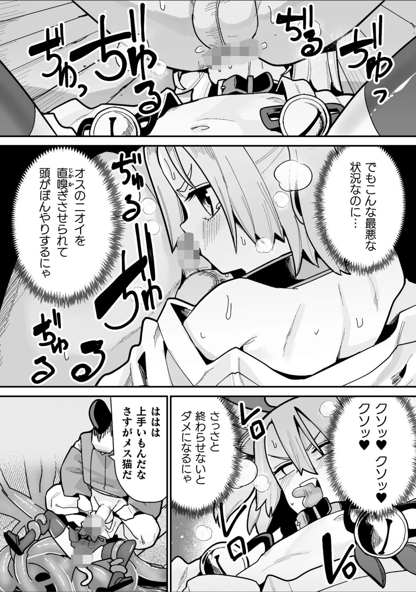 「メスガミ 〜触手に穢されるナマイキ少女〜」（吸斬） 試し読み 10ページ目
