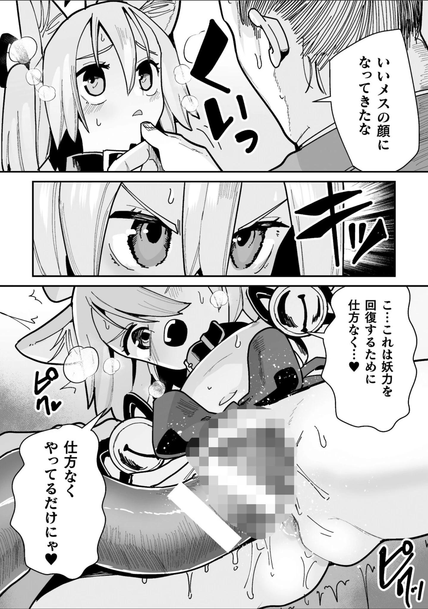 「メスガミ 〜触手に穢されるナマイキ少女〜」（吸斬） 試し読み 14ページ目