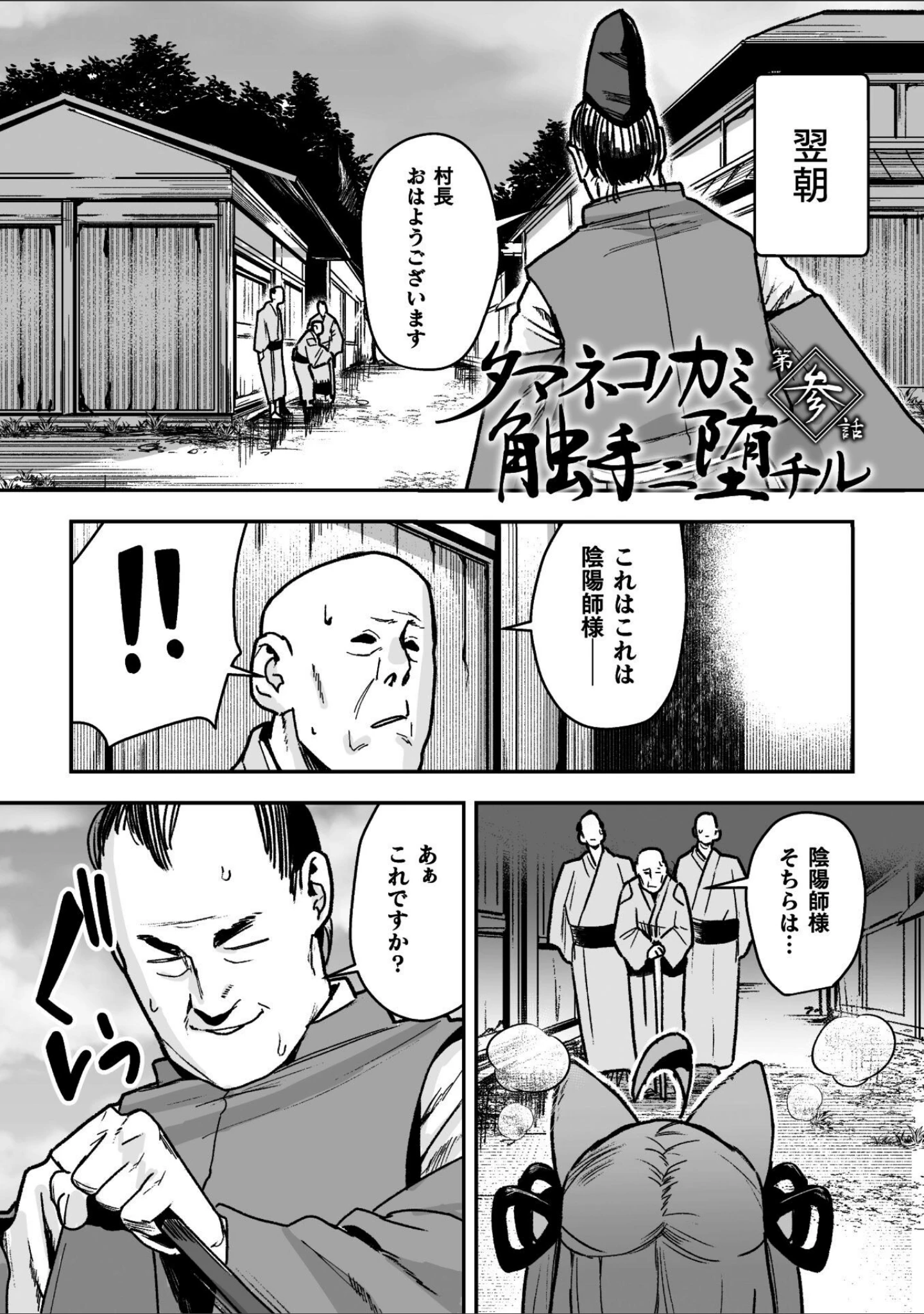「メスガミ 〜触手に穢されるナマイキ少女〜」（吸斬） 試し読み 15ページ目