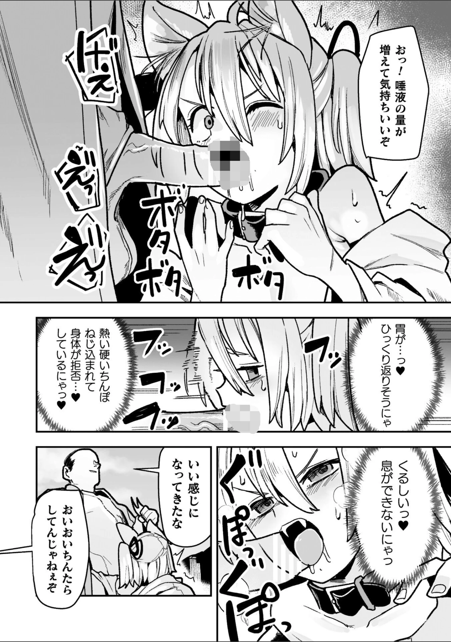 「メスガミ 〜触手に穢されるナマイキ少女〜」（吸斬） 試し読み 18ページ目