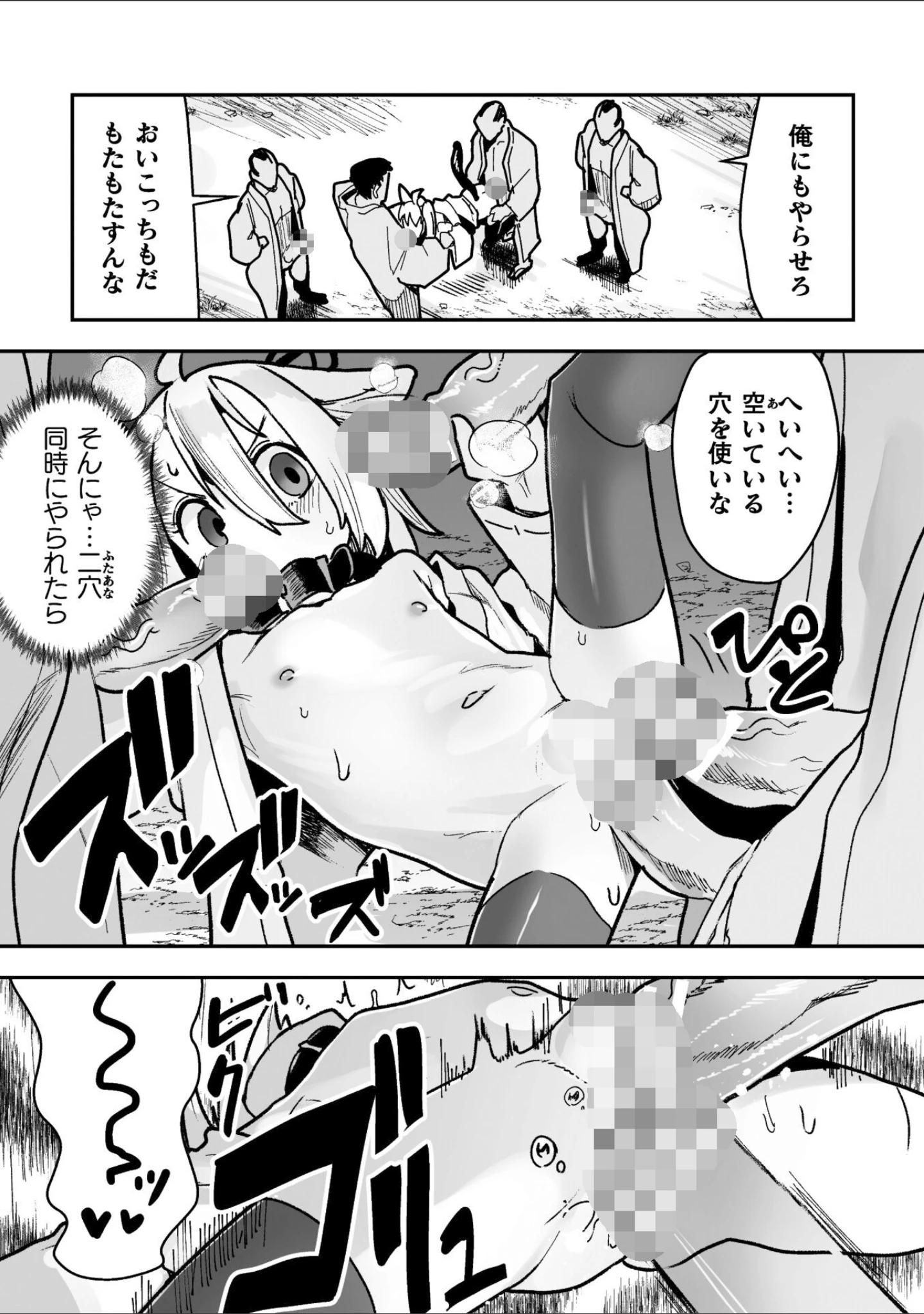 「メスガミ 〜触手に穢されるナマイキ少女〜」（吸斬） 試し読み 19ページ目