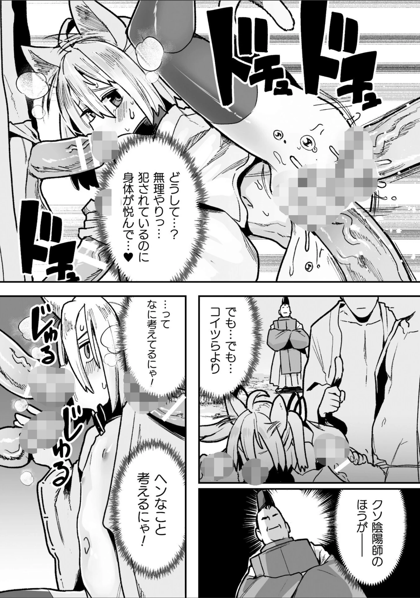 「メスガミ 〜触手に穢されるナマイキ少女〜」（吸斬） 試し読み 20ページ目