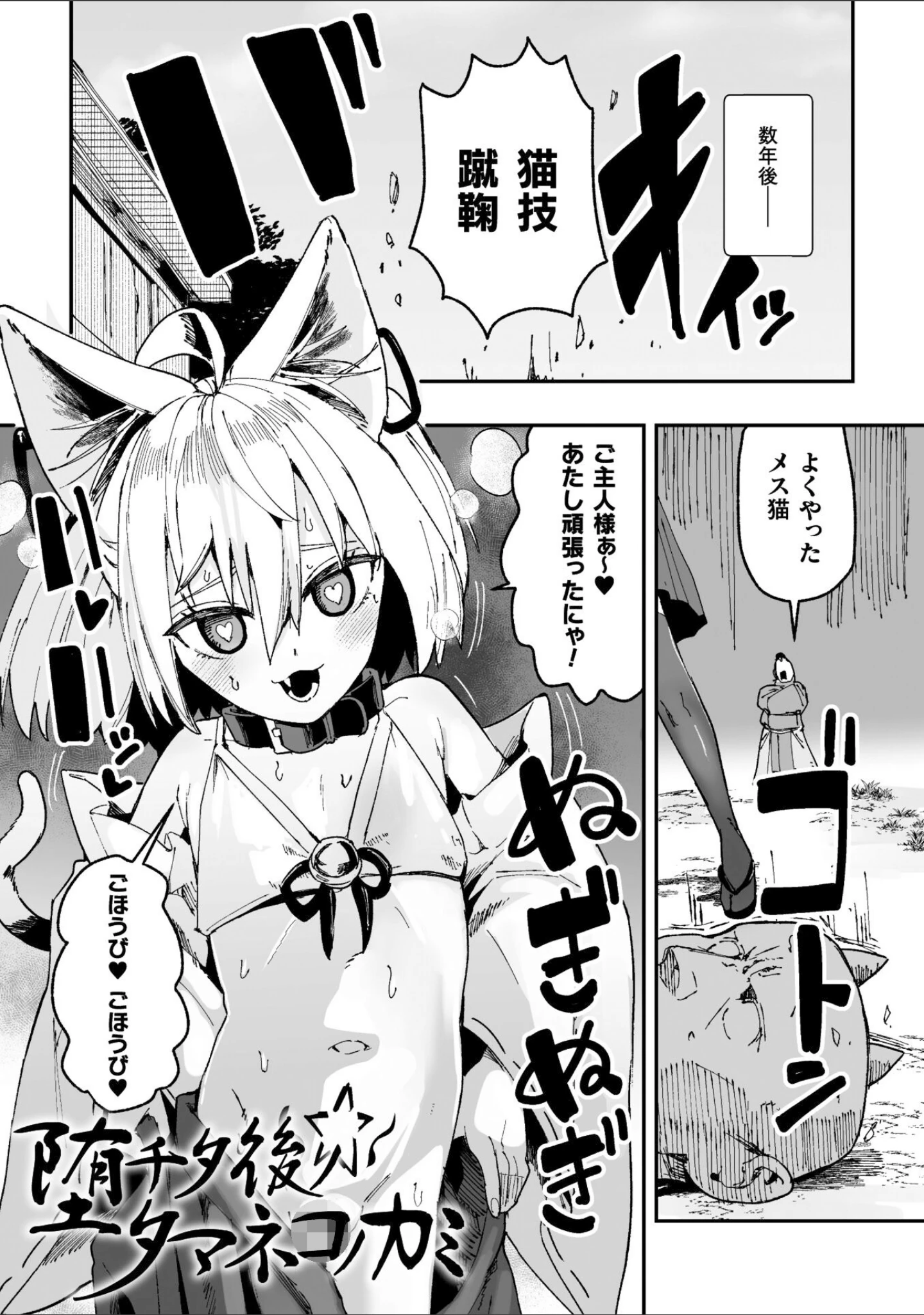「メスガミ 〜触手に穢されるナマイキ少女〜」（吸斬） 試し読み 21ページ目