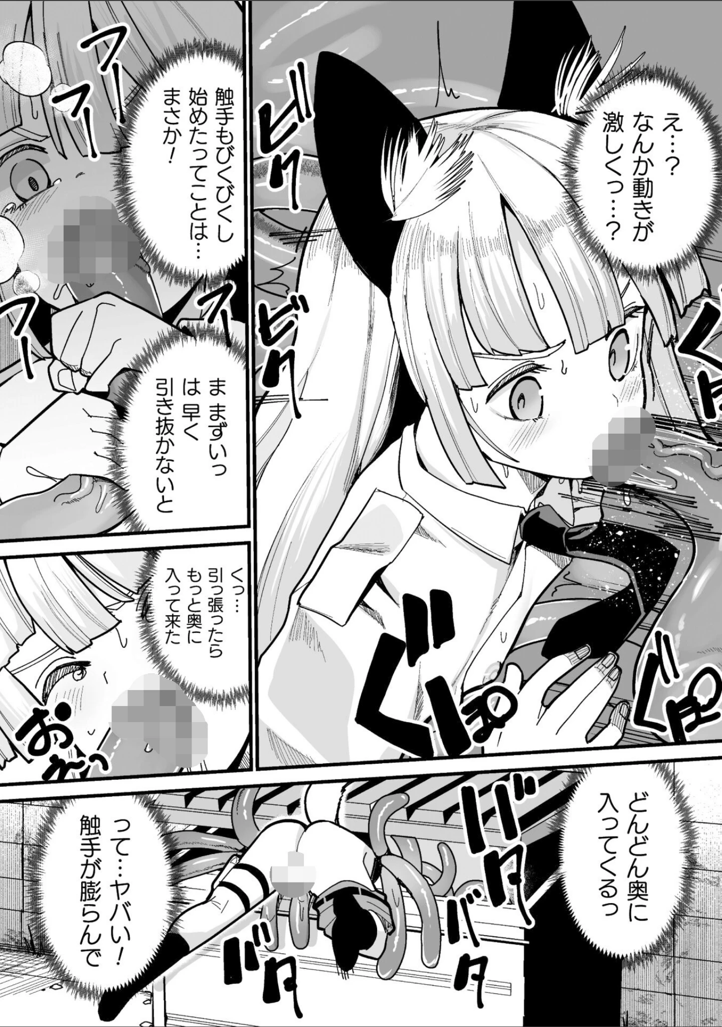 「メスガミ 〜触手に穢されるナマイキ少女〜」（吸斬） 試し読み 25ページ目