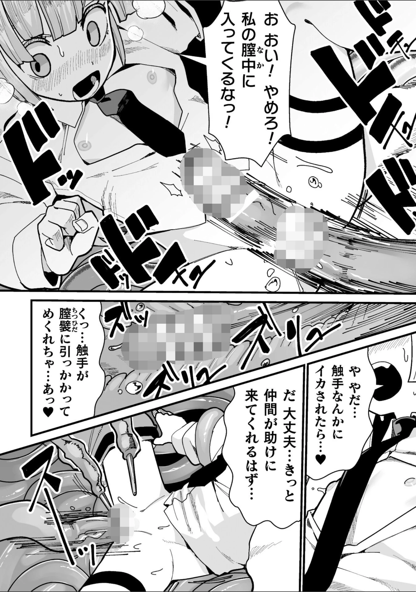「メスガミ 〜触手に穢されるナマイキ少女〜」（吸斬） 試し読み 27ページ目
