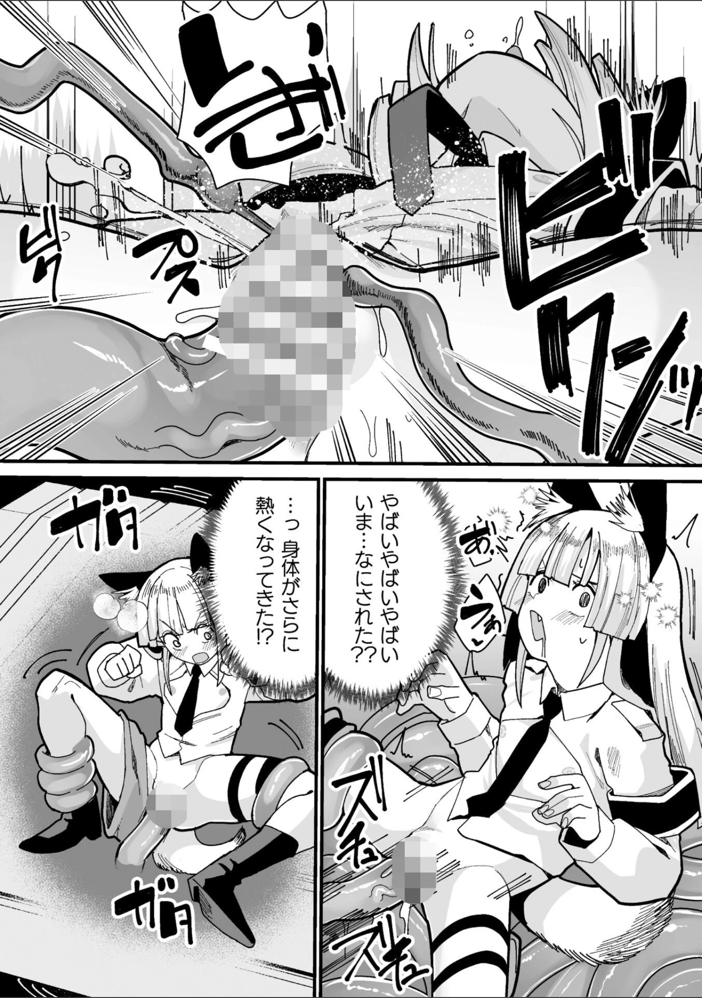 「メスガミ 〜触手に穢されるナマイキ少女〜」（吸斬） 試し読み 28ページ目
