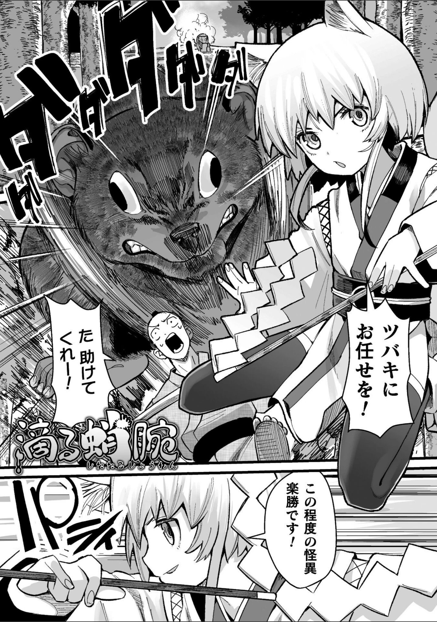 「メスガミ 〜触手に穢されるナマイキ少女〜」（吸斬） 試し読み 29ページ目