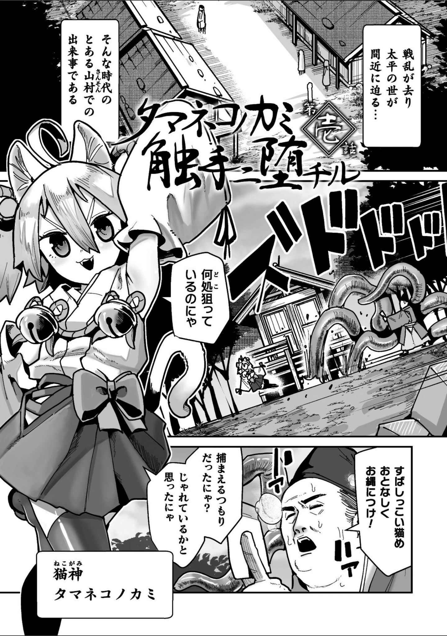 「メスガミ 〜触手に穢されるナマイキ少女〜」（吸斬） 試し読み 3ページ目
