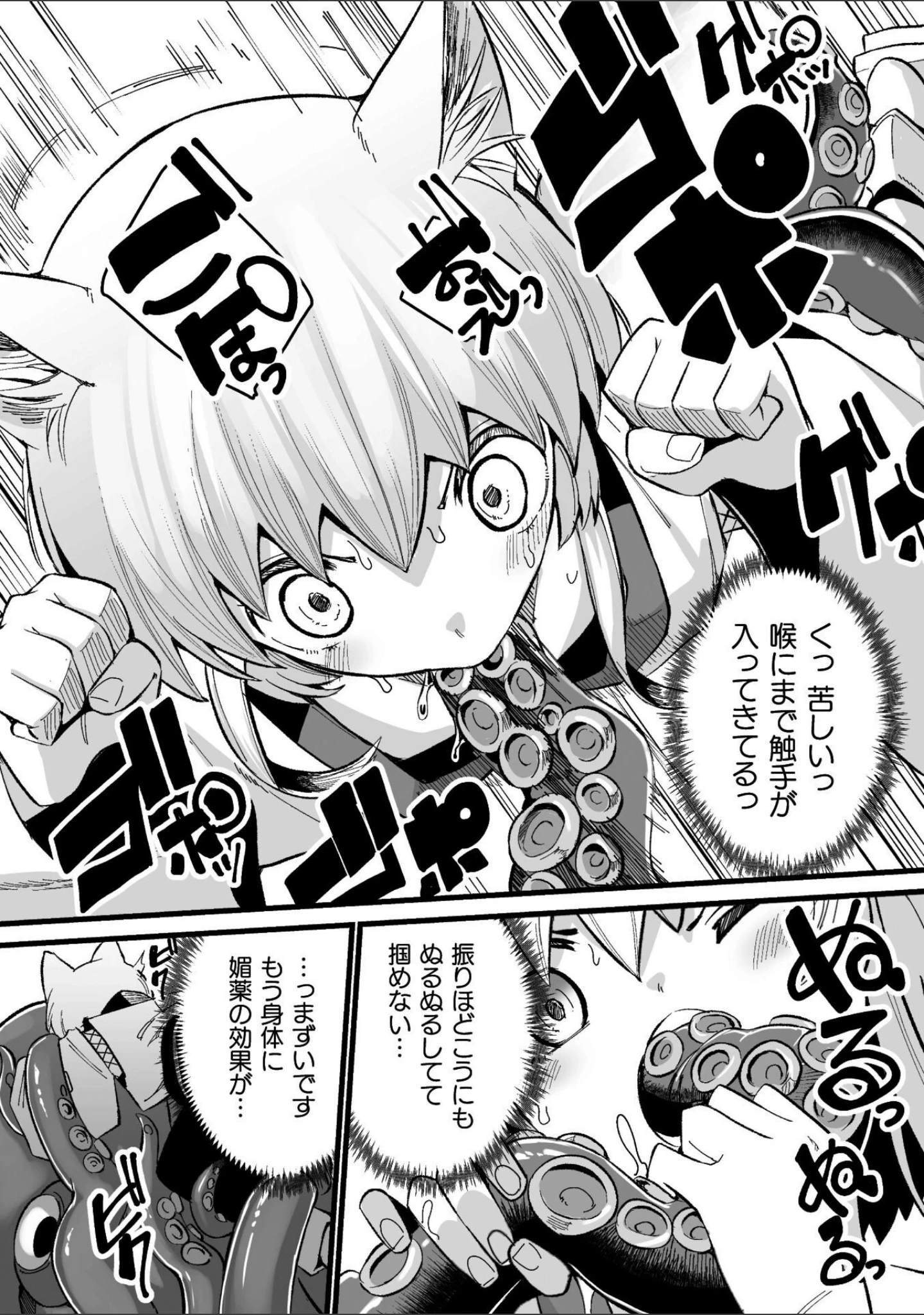 「メスガミ 〜触手に穢されるナマイキ少女〜」（吸斬） 試し読み 30ページ目