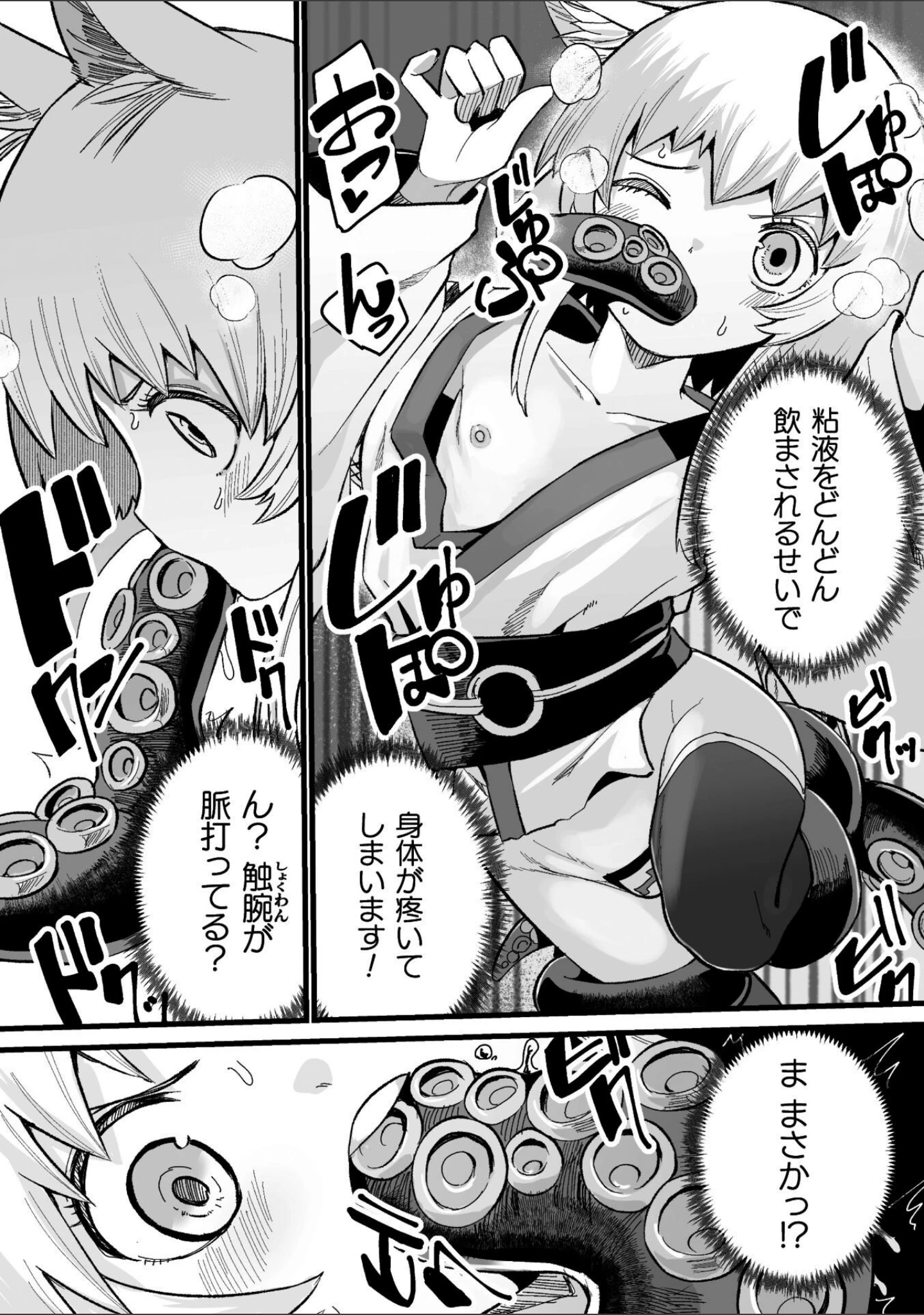 「メスガミ 〜触手に穢されるナマイキ少女〜」（吸斬） 試し読み 31ページ目