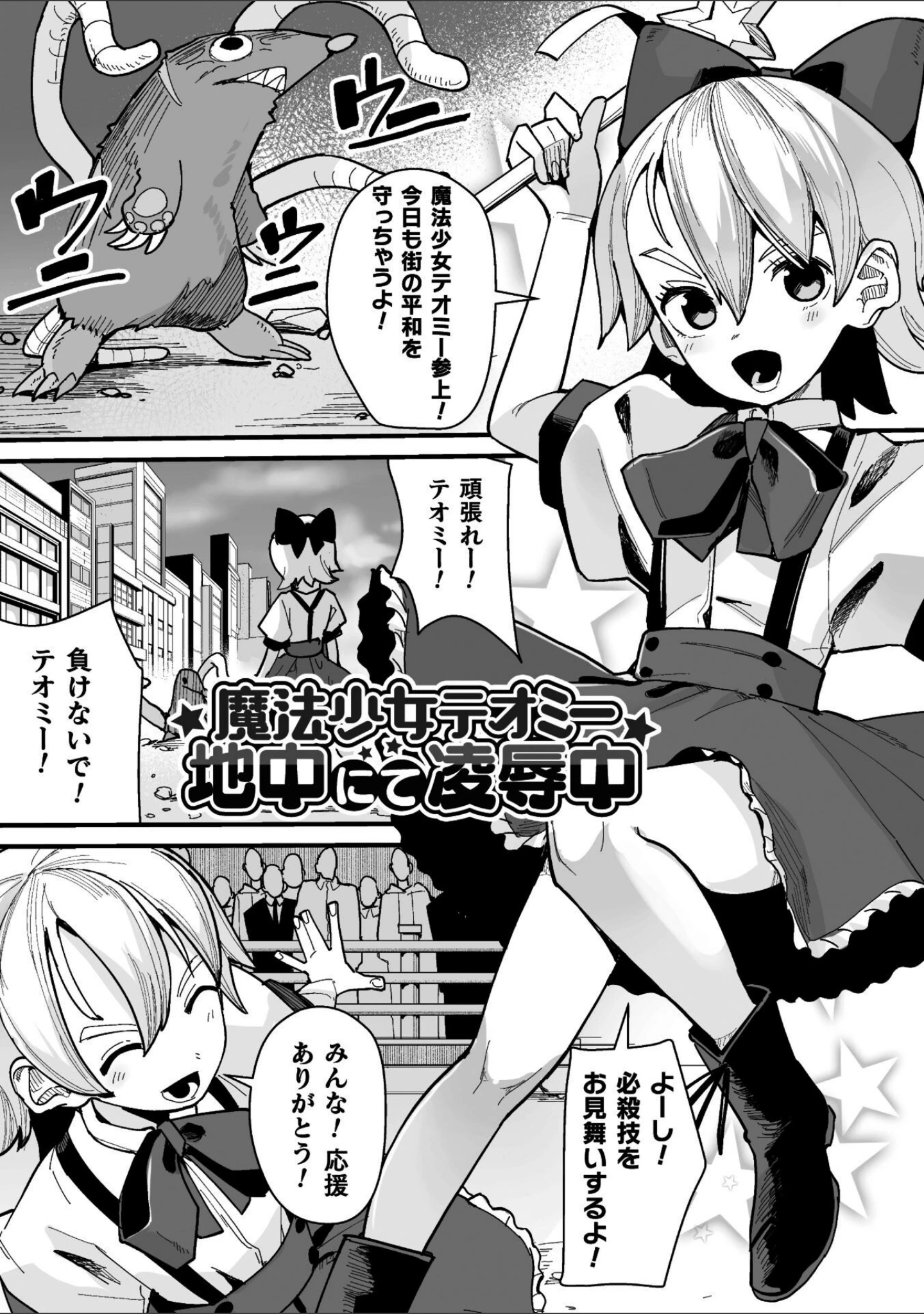 「メスガミ 〜触手に穢されるナマイキ少女〜」（吸斬） 試し読み 35ページ目
