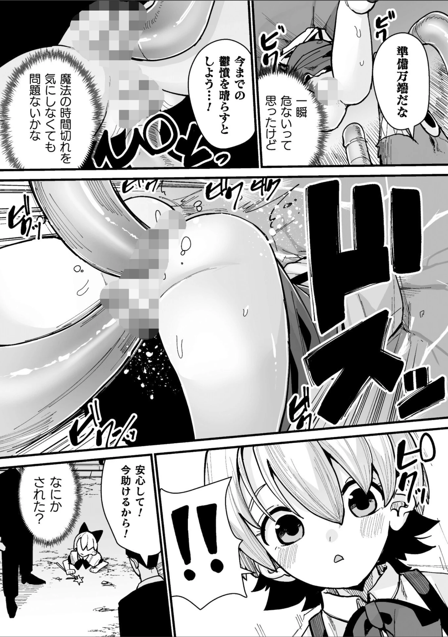 「メスガミ 〜触手に穢されるナマイキ少女〜」（吸斬） 試し読み 37ページ目