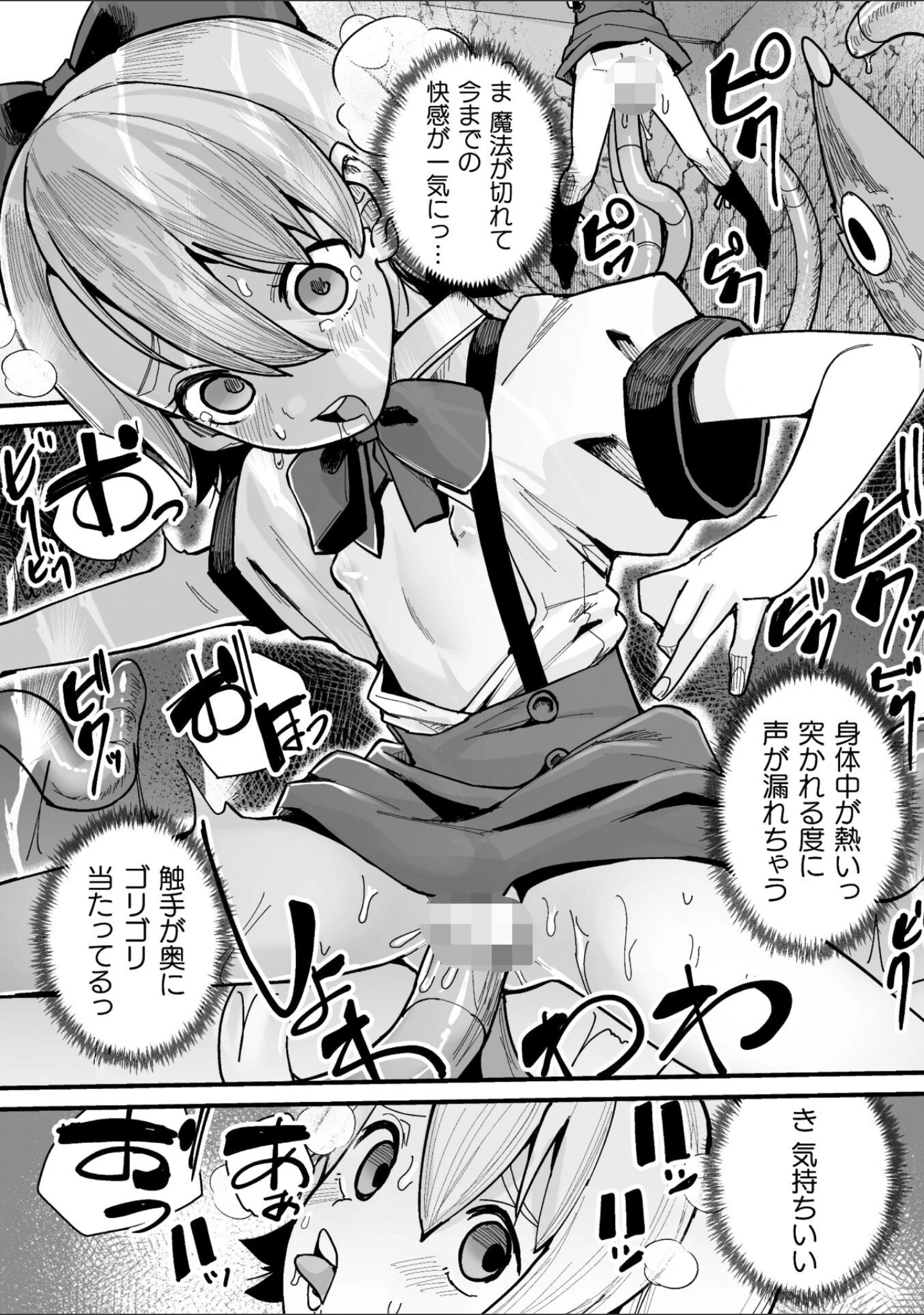 「メスガミ 〜触手に穢されるナマイキ少女〜」（吸斬） 試し読み 38ページ目