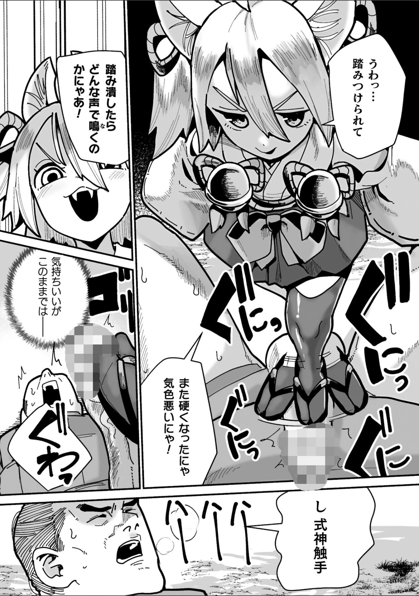 「メスガミ 〜触手に穢されるナマイキ少女〜」（吸斬） 試し読み 4ページ目