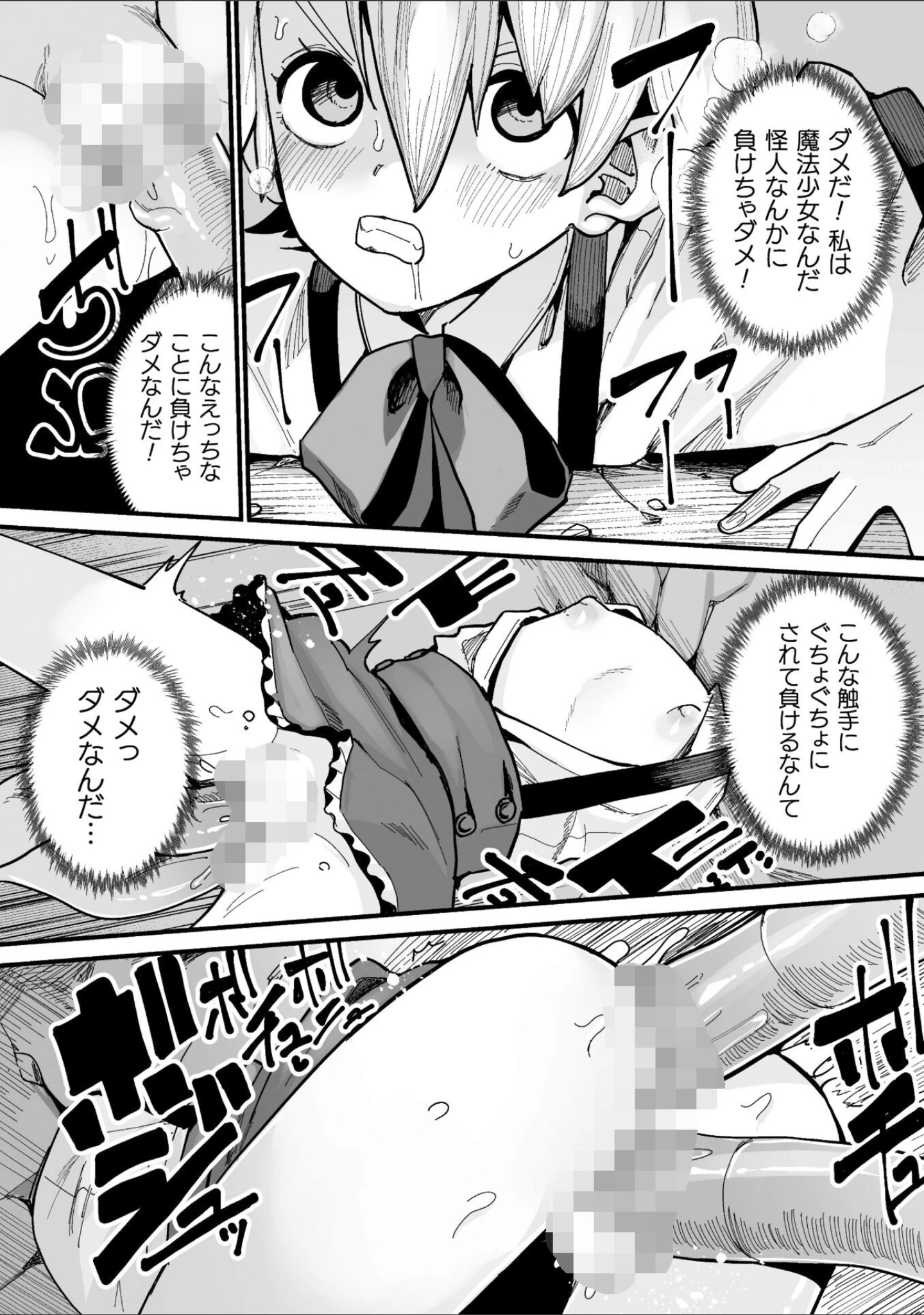 「メスガミ 〜触手に穢されるナマイキ少女〜」（吸斬） 試し読み 40ページ目
