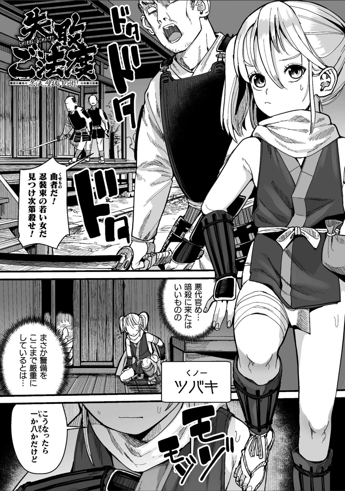 「メスガミ 〜触手に穢されるナマイキ少女〜」（吸斬） 試し読み 41ページ目