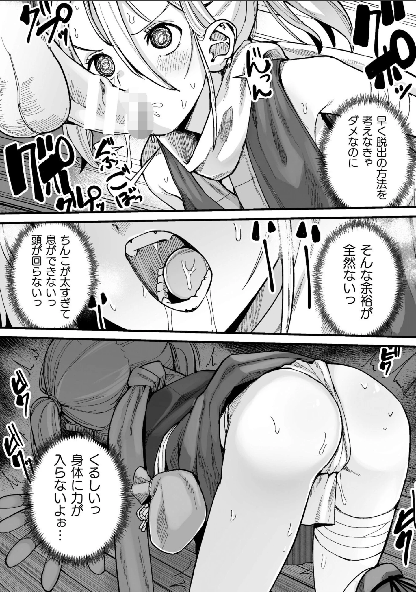 「メスガミ 〜触手に穢されるナマイキ少女〜」（吸斬） 試し読み 42ページ目