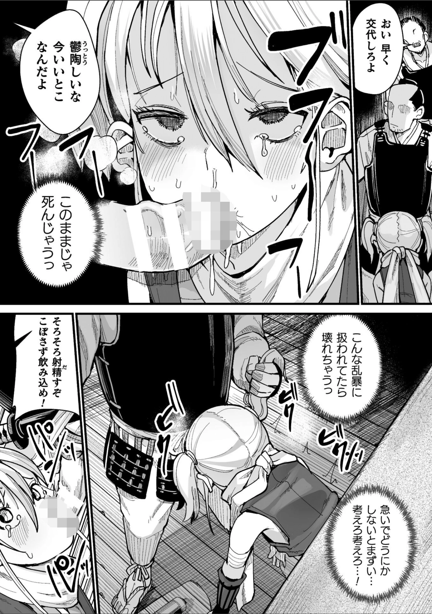 「メスガミ 〜触手に穢されるナマイキ少女〜」（吸斬） 試し読み 43ページ目