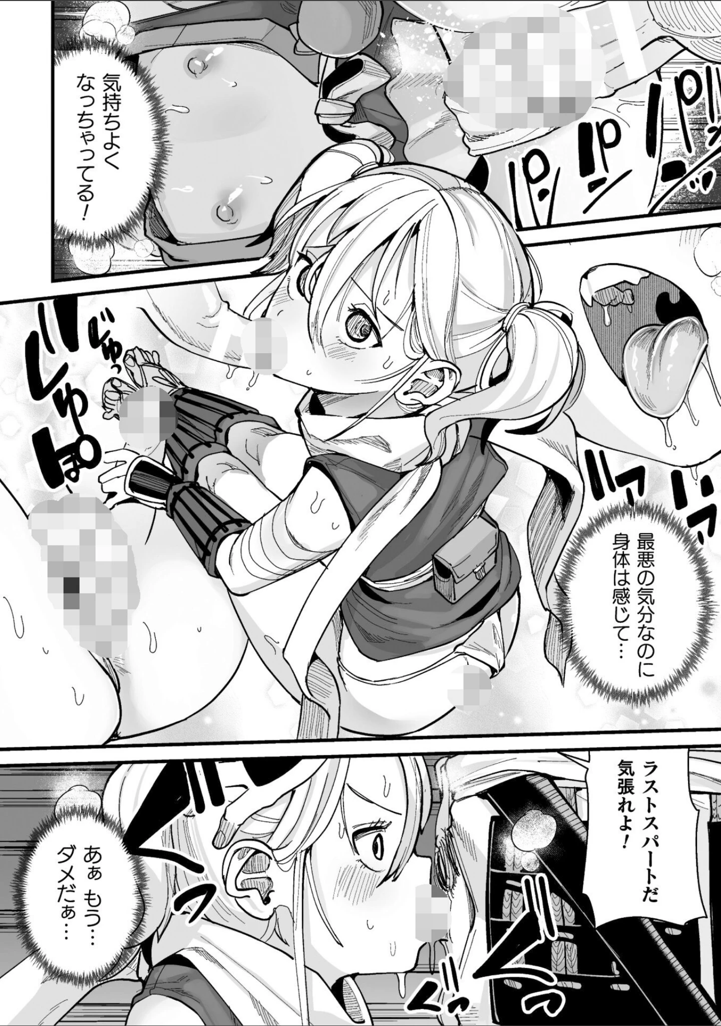 「メスガミ 〜触手に穢されるナマイキ少女〜」（吸斬） 試し読み 44ページ目