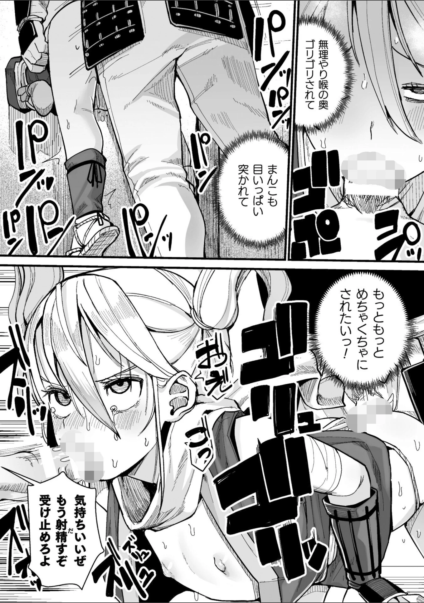 「メスガミ 〜触手に穢されるナマイキ少女〜」（吸斬） 試し読み 46ページ目