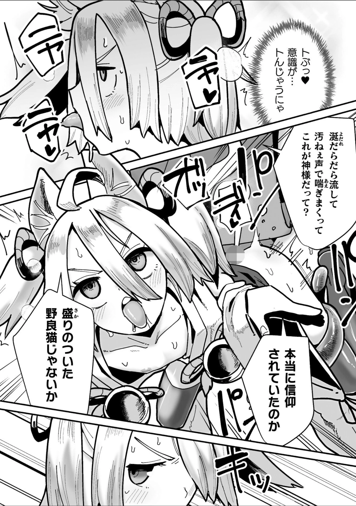 「メスガミ 〜触手に穢されるナマイキ少女〜」（吸斬） 試し読み 6ページ目
